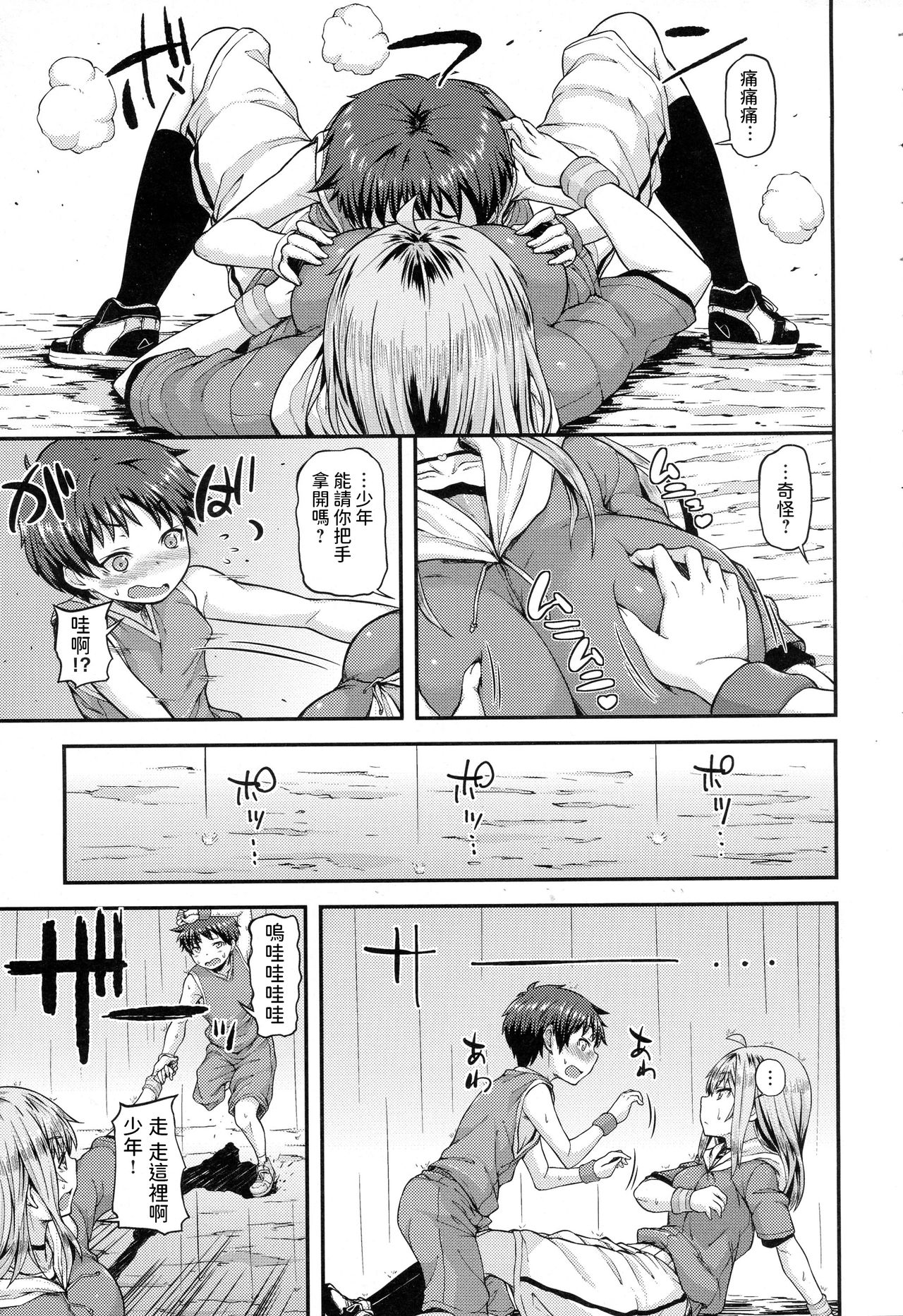 DUNK in LOVE page 3 full