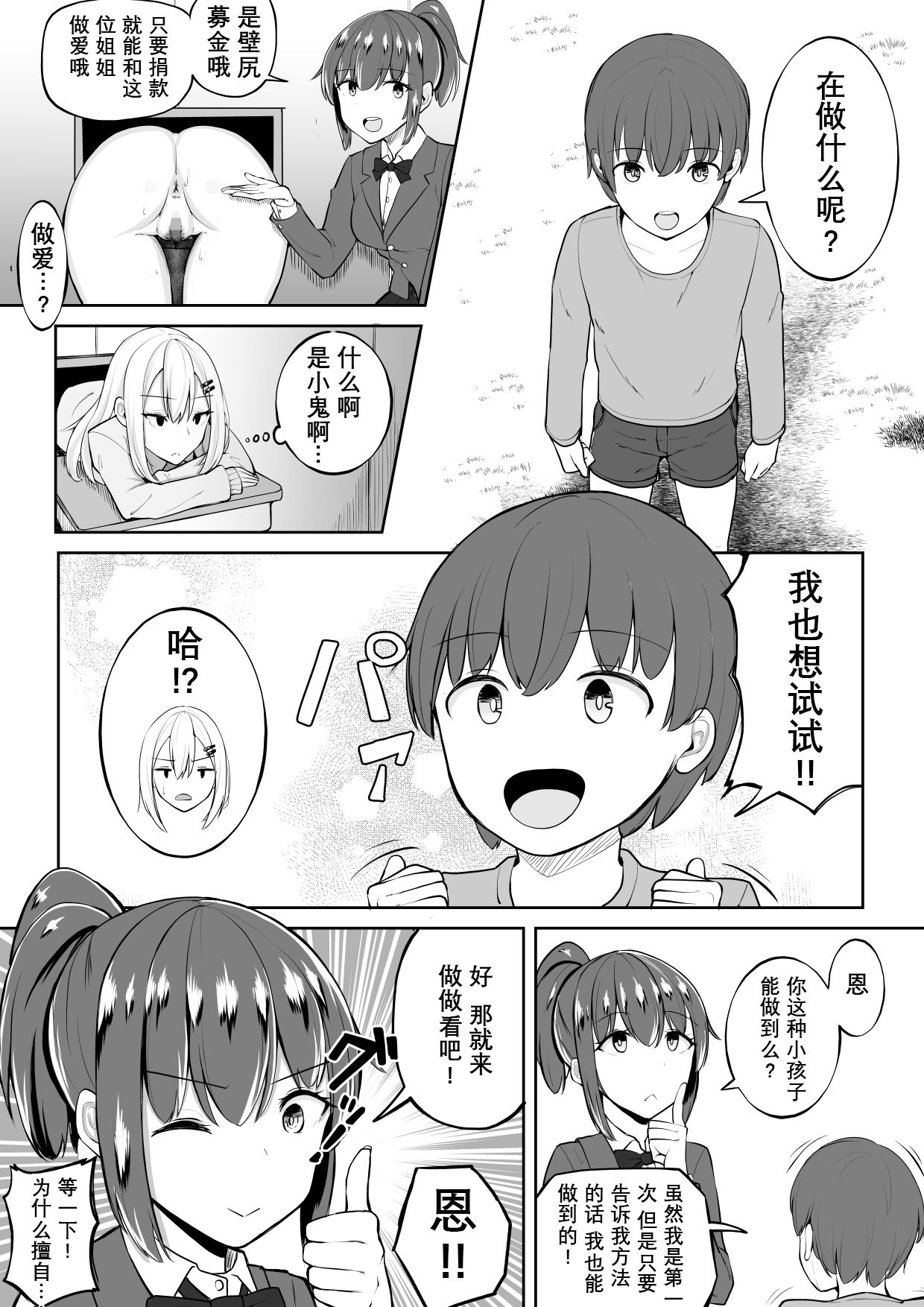Kabe Shiri Bokin page 10 full