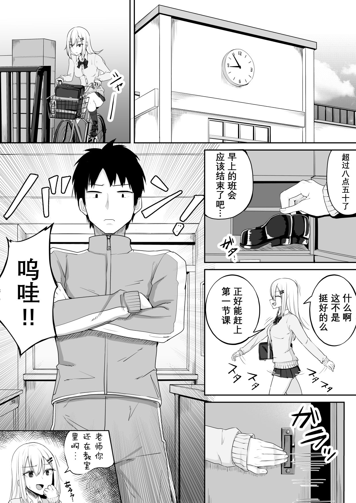 Kabe Shiri Bokin page 4 full