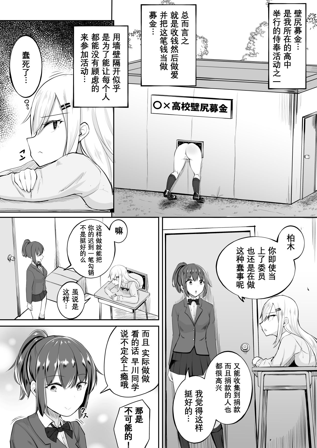 Kabe Shiri Bokin page 7 full