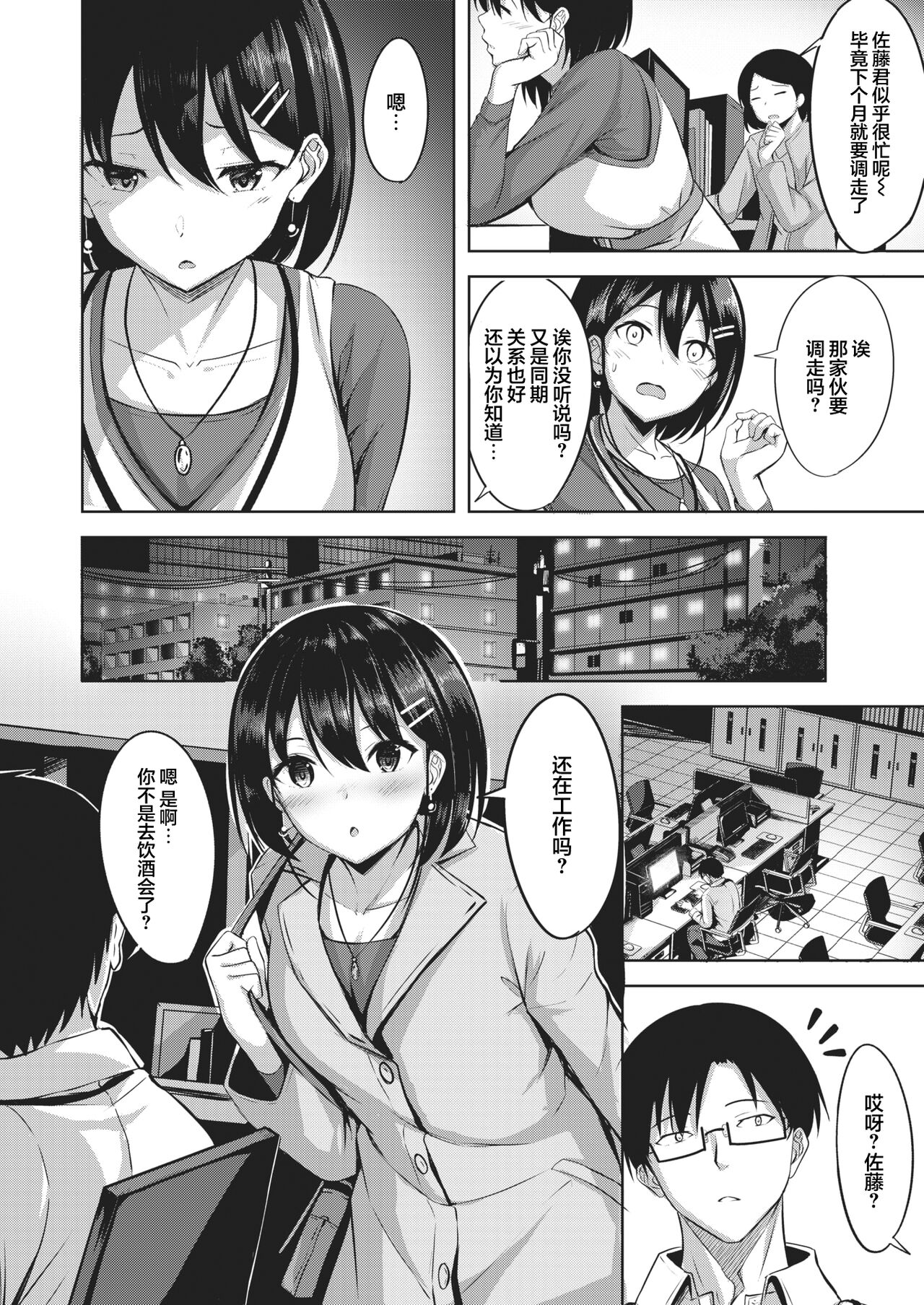 Chanto Itte yo - Say it clearky, specifically. page 3 full