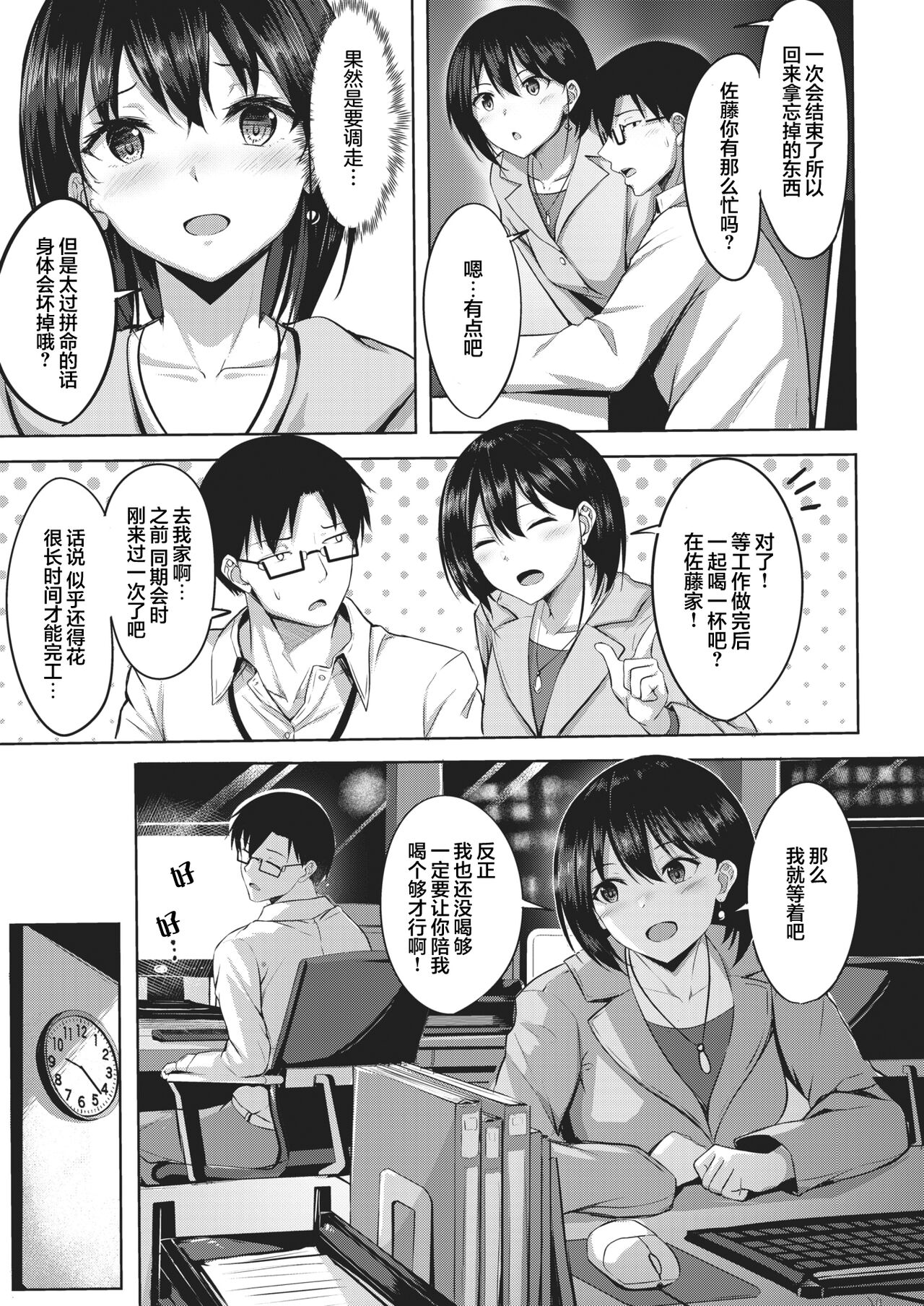 Chanto Itte yo - Say it clearky, specifically. page 4 full