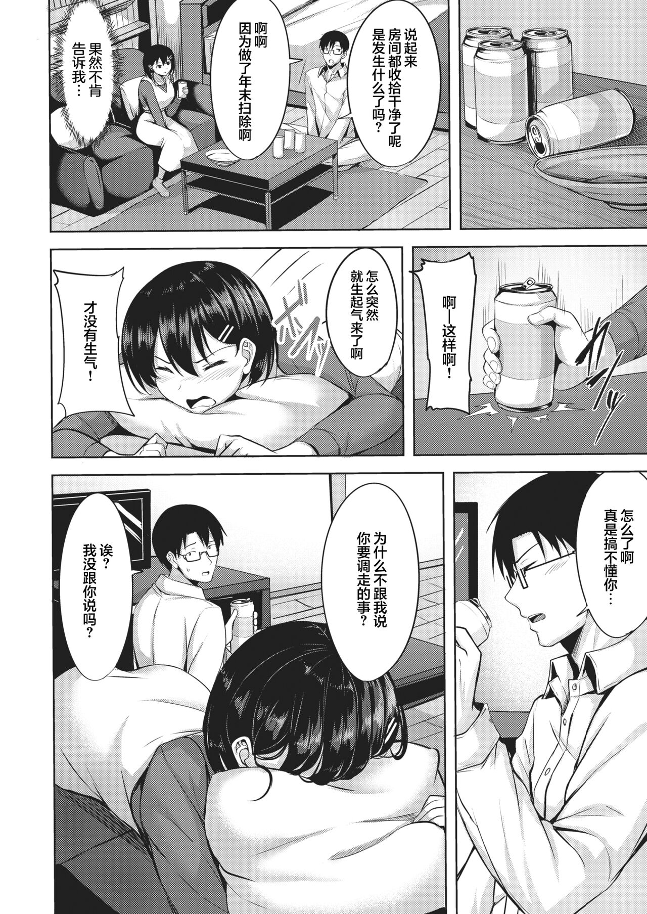 Chanto Itte yo - Say it clearky, specifically. page 7 full