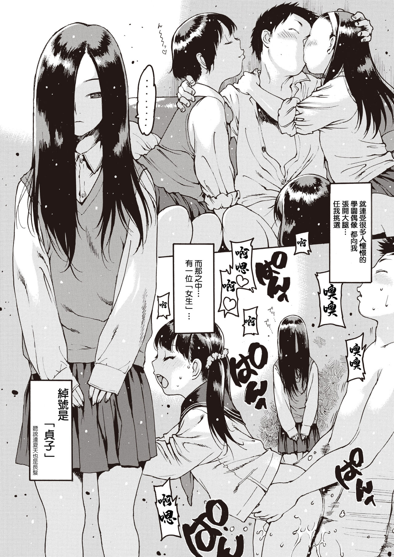 Sadako Kyouyatan page 3 full