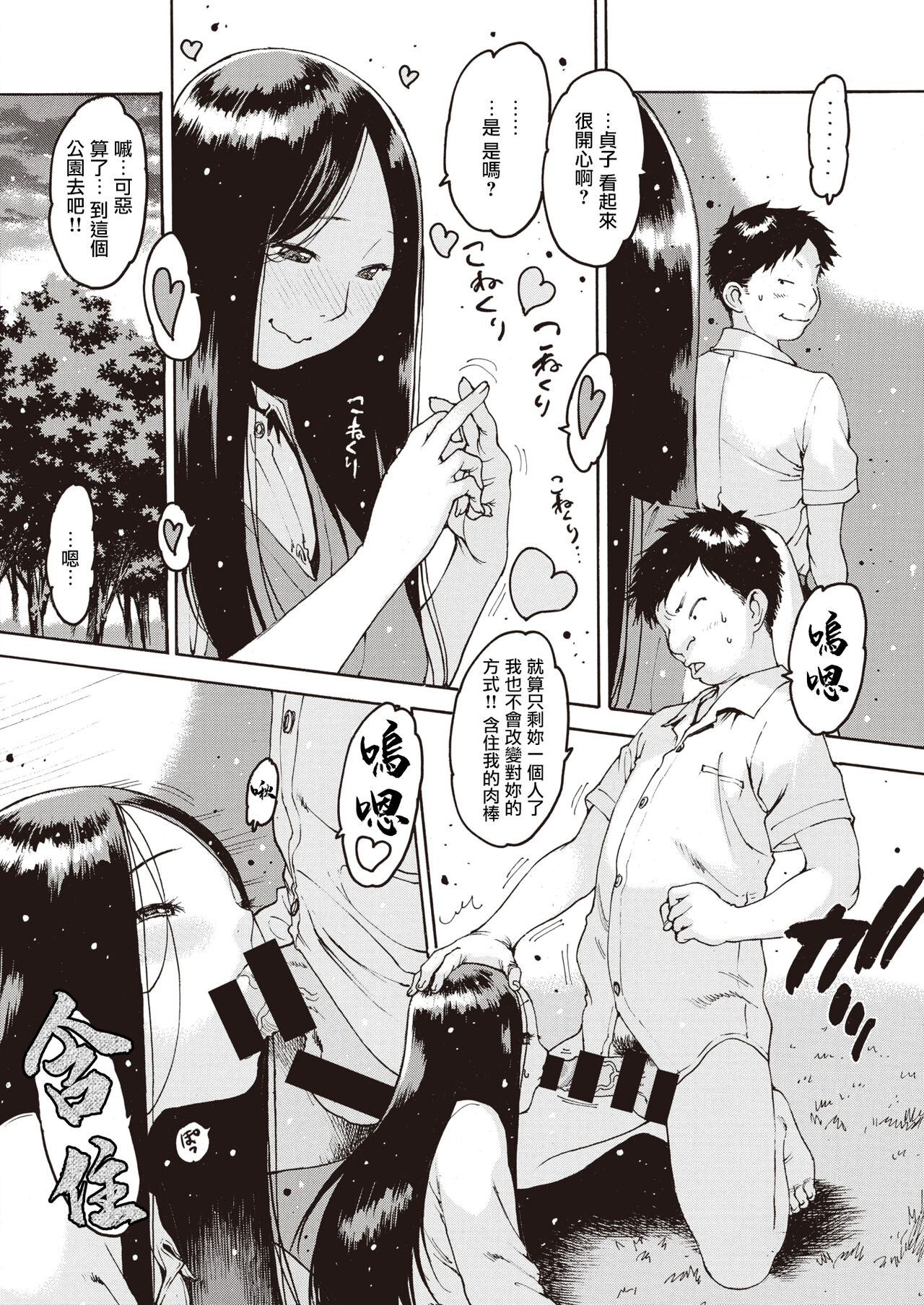 Sadako Kyouyatan page 8 full