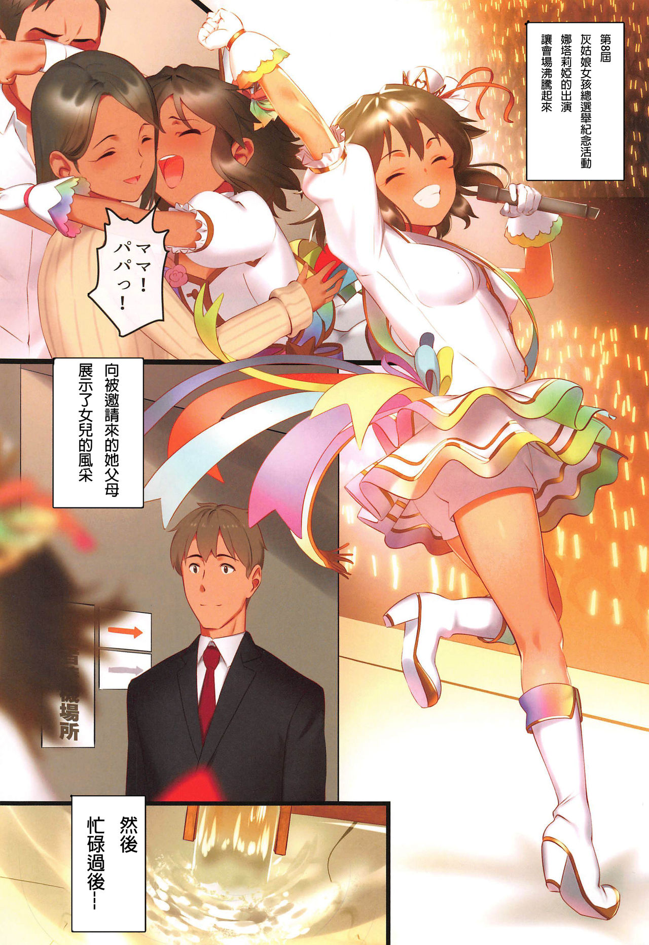 Natalia no Hon Onsen Hen page 2 full