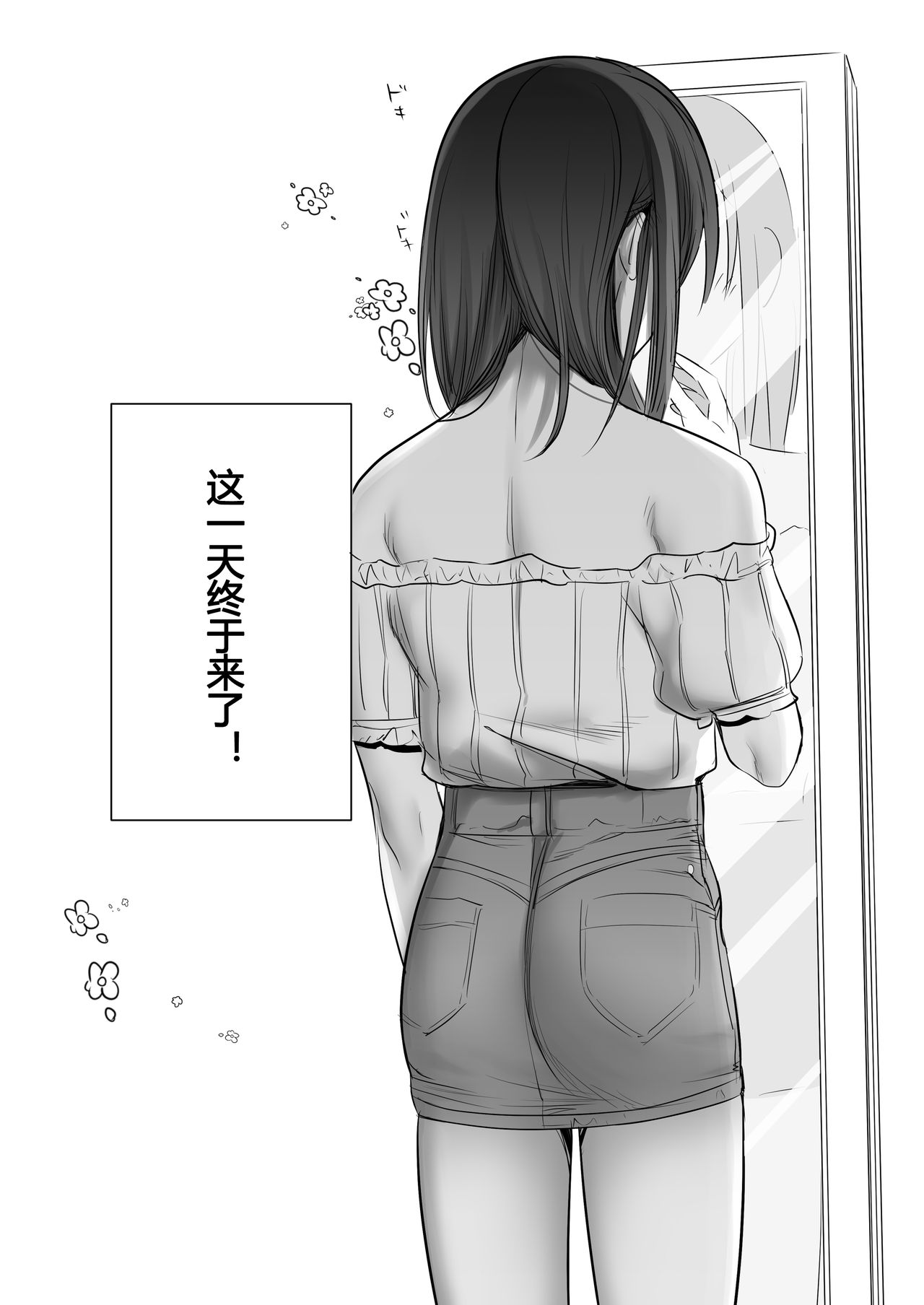 Shoshinsha Josou Danshi o Mesuochi Sasetemita! page 2 full