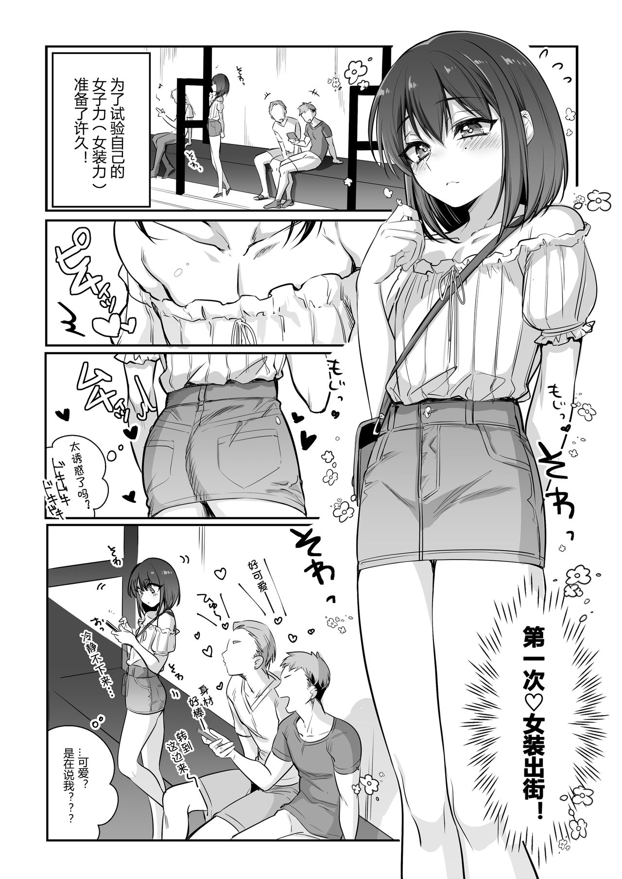 Shoshinsha Josou Danshi o Mesuochi Sasetemita! page 3 full