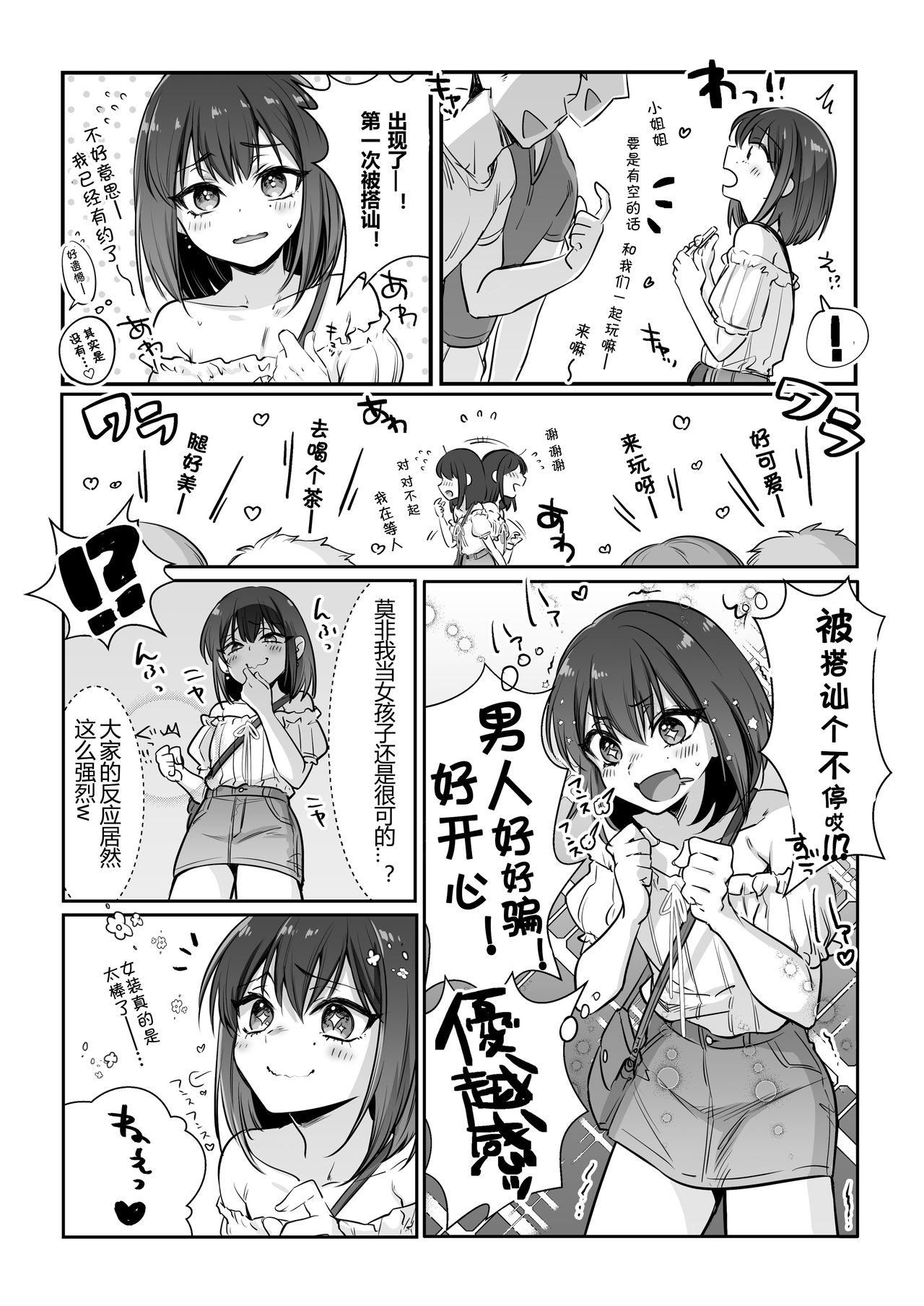 Shoshinsha Josou Danshi o Mesuochi Sasetemita! page 4 full