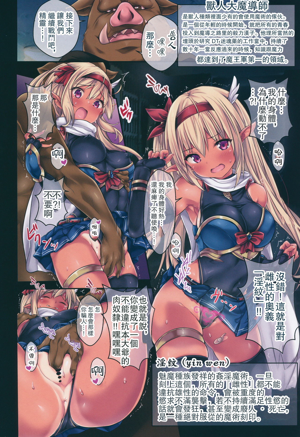 Elf Kenshi-chan VS Tanetsuke Orc-san page 8 full