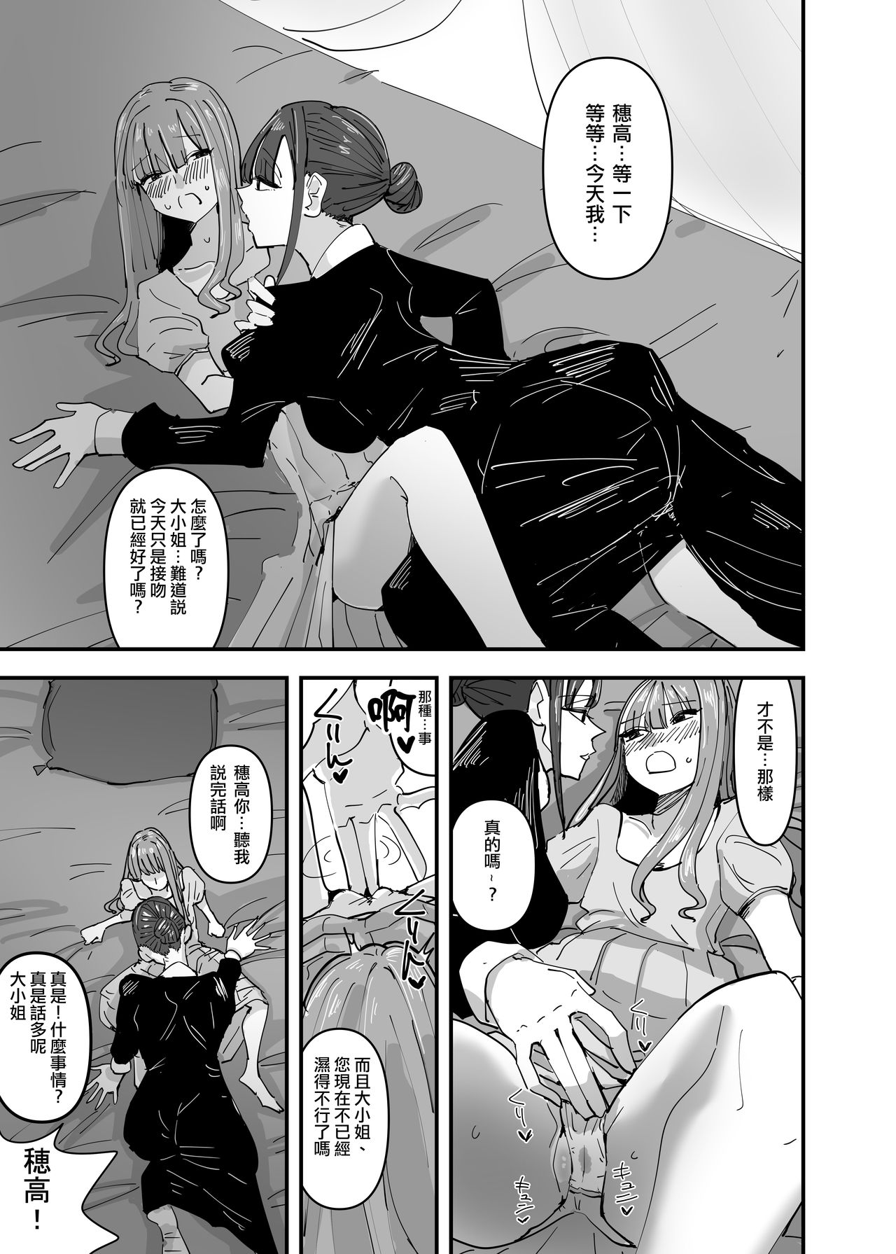 Ijiwaru na Do-S Maid o Wakarasetai Ojou-sama no Hanashi丨壞心眼的抖S女僕想讓大小姐明白 page 10 full