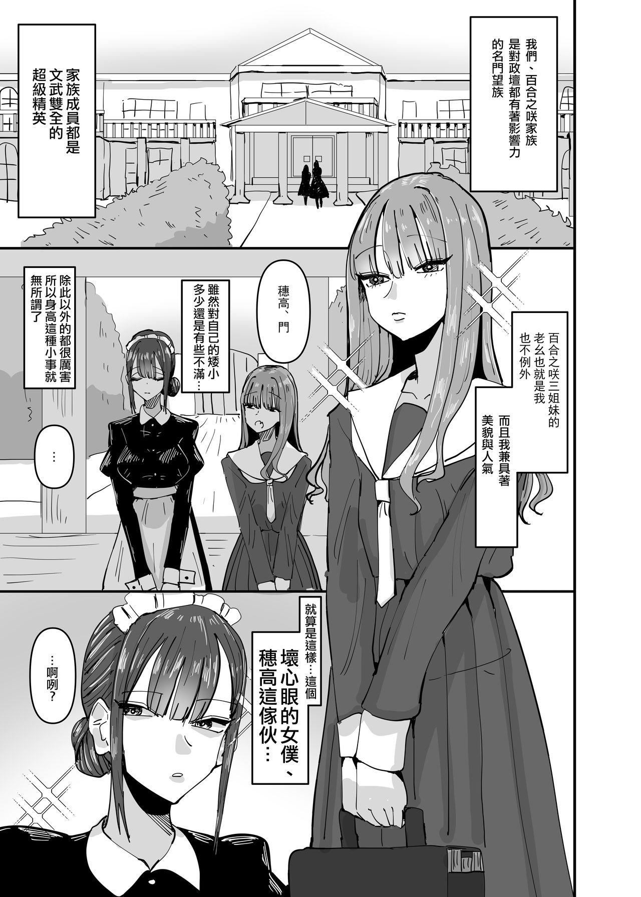 Ijiwaru na Do-S Maid o Wakarasetai Ojou-sama no Hanashi丨壞心眼的抖S女僕想讓大小姐明白 page 4 full