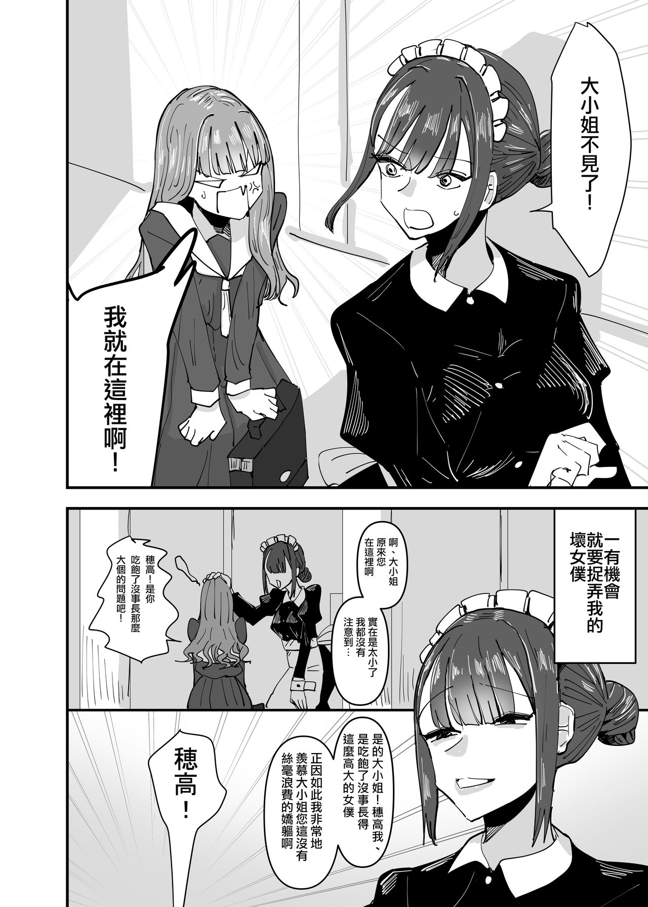 Ijiwaru na Do-S Maid o Wakarasetai Ojou-sama no Hanashi丨壞心眼的抖S女僕想讓大小姐明白 page 5 full