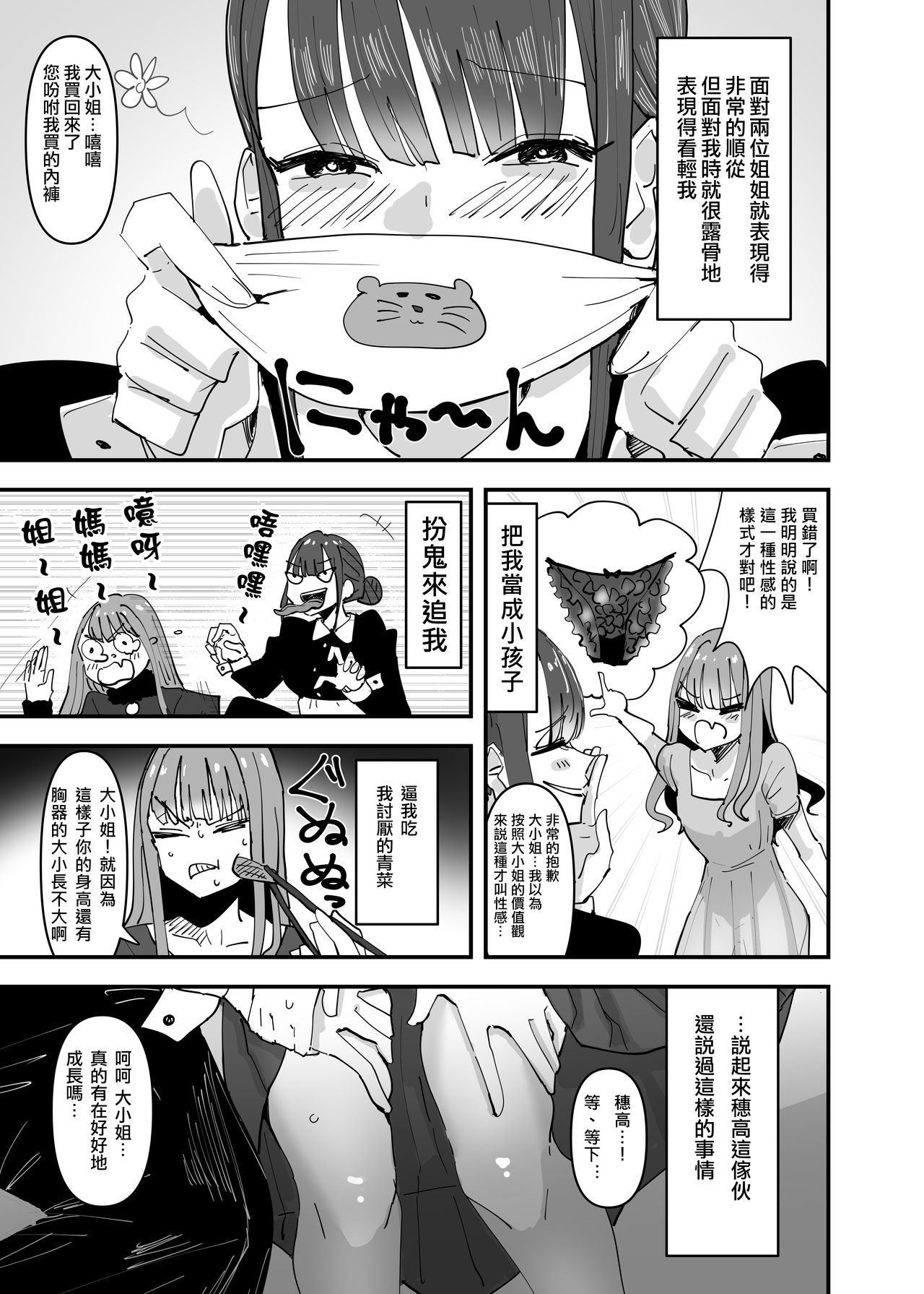 Ijiwaru na Do-S Maid o Wakarasetai Ojou-sama no Hanashi丨壞心眼的抖S女僕想讓大小姐明白 page 6 full