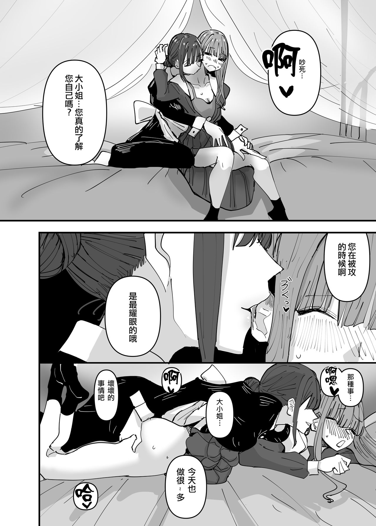 Ijiwaru na Do-S Maid o Wakarasetai Ojou-sama no Hanashi丨壞心眼的抖S女僕想讓大小姐明白 page 7 full