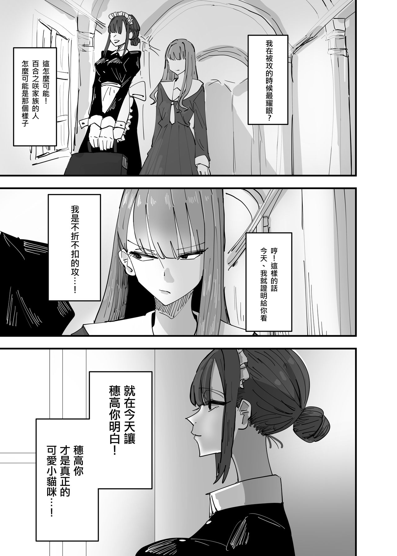 Ijiwaru na Do-S Maid o Wakarasetai Ojou-sama no Hanashi丨壞心眼的抖S女僕想讓大小姐明白 page 8 full