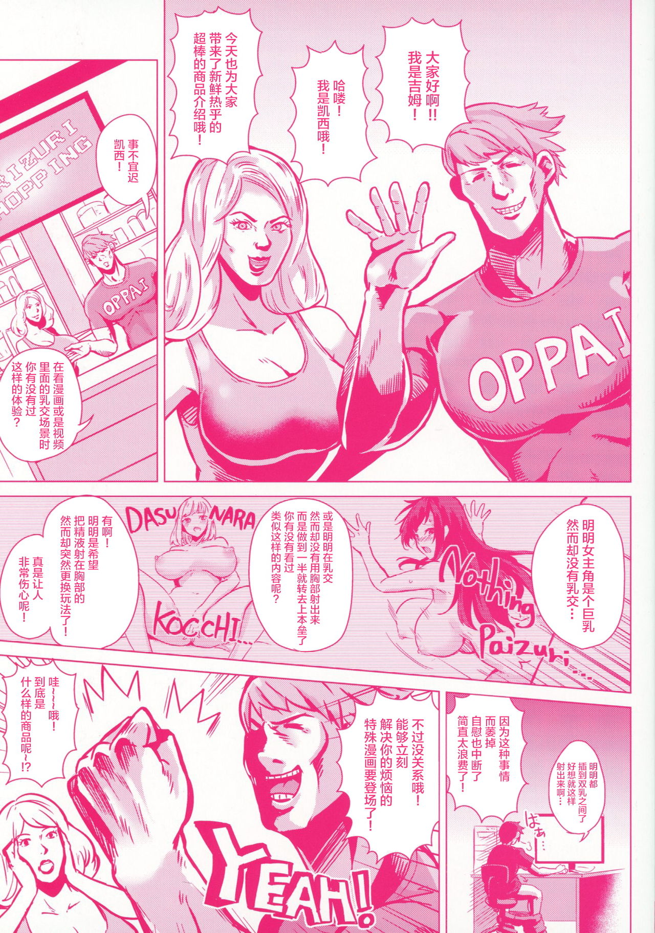 Paizuri Ch. 1-5, 7-9 page 2 full