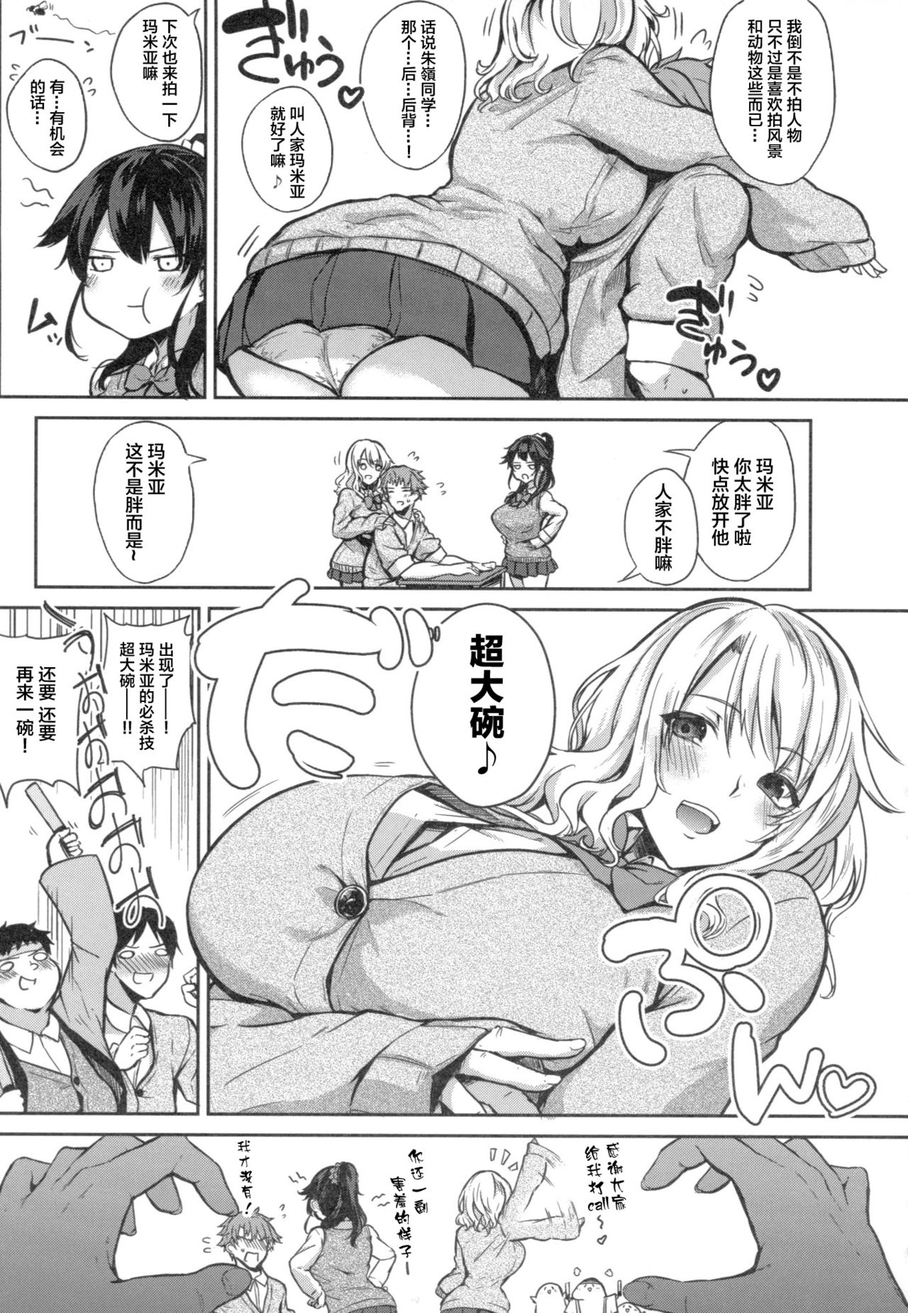 Paizuri Ch. 1-5, 7-9 page 9 full