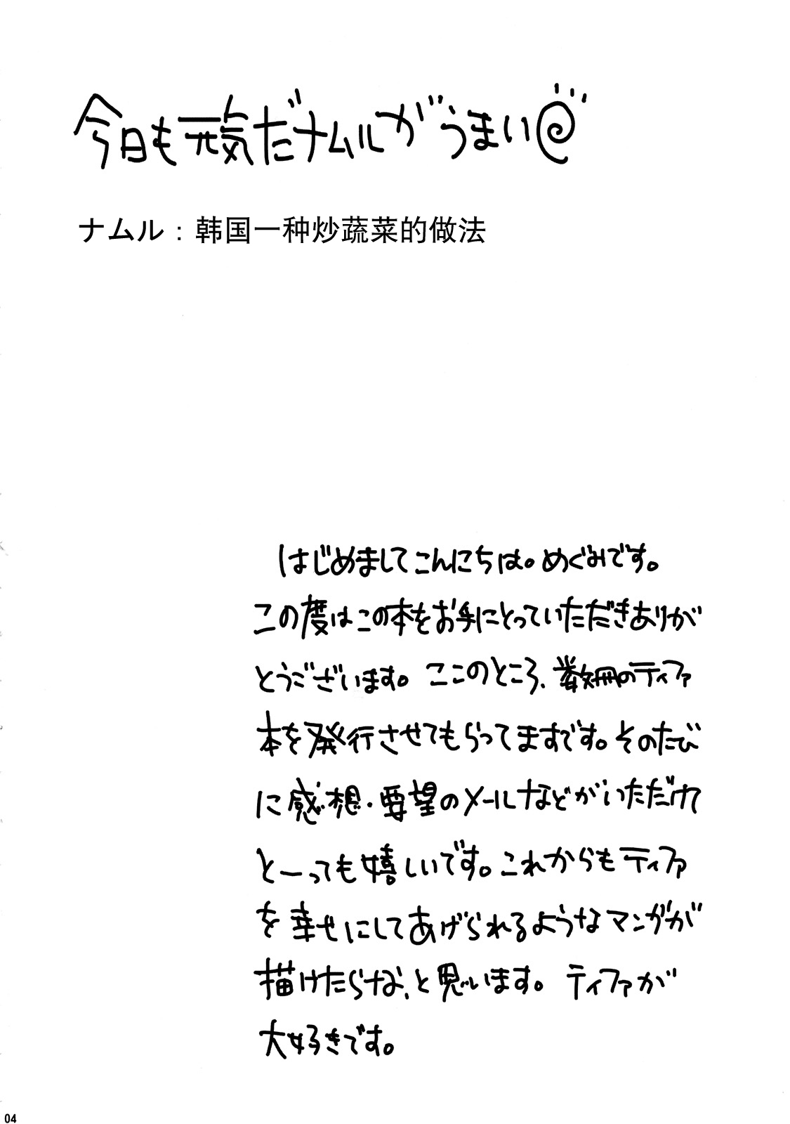 Kyou mo Genki da Namuru ga Umai |今天也精神百倍 蔬菜也依旧好吃 page 4 full