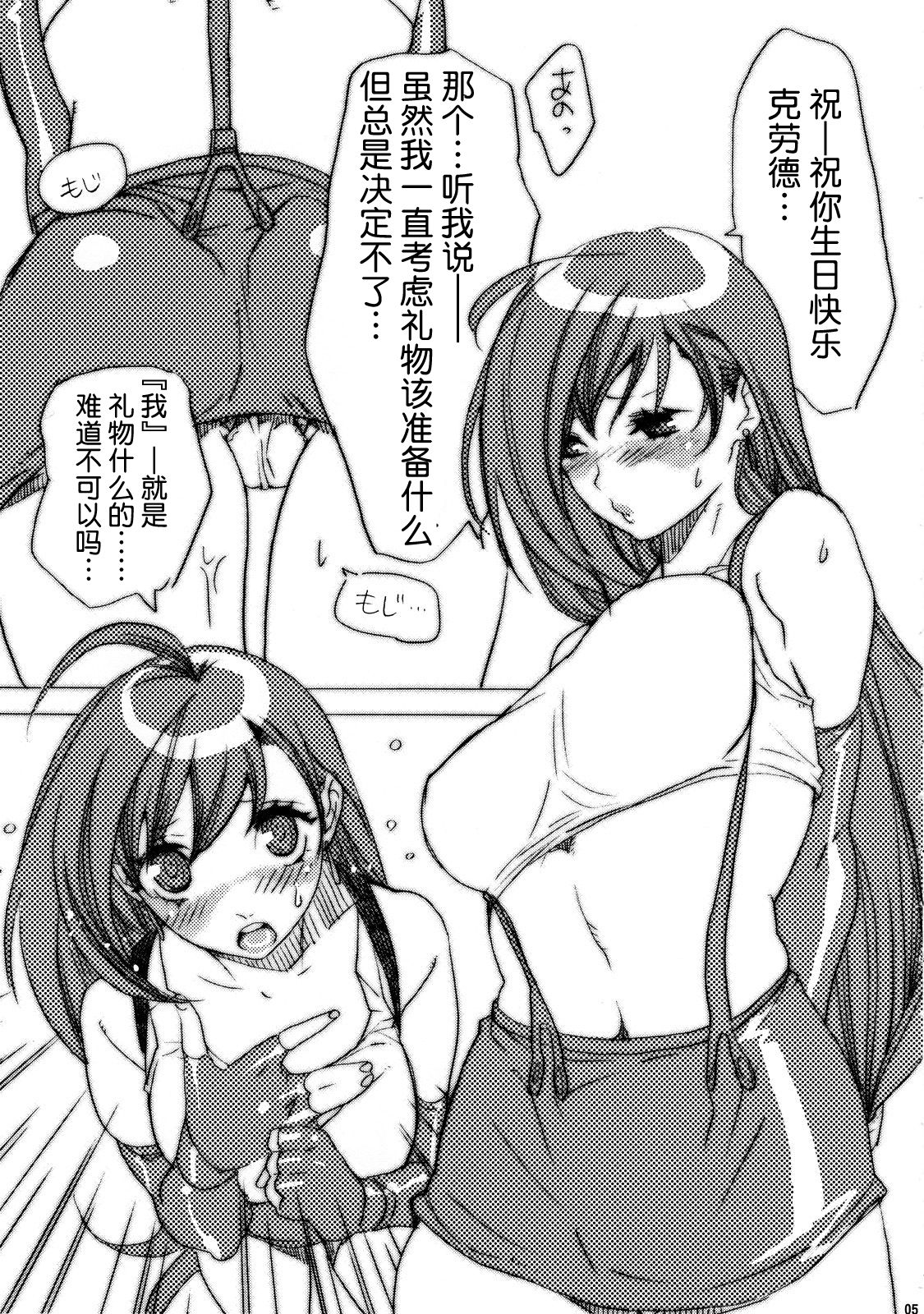 Kyou mo Genki da Namuru ga Umai |今天也精神百倍 蔬菜也依旧好吃 page 5 full