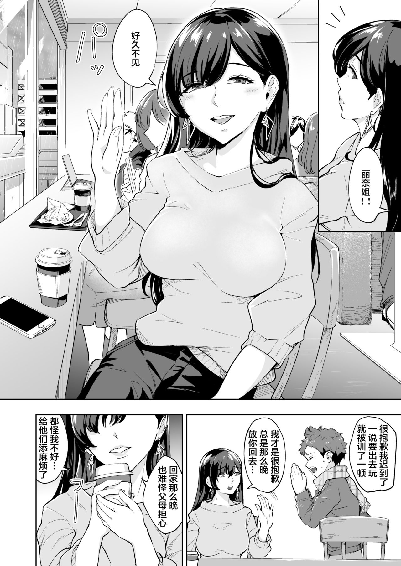Arawareta Chijo wa Toshishita Gui no Scatolo Hentai deshita 3 page 5 full
