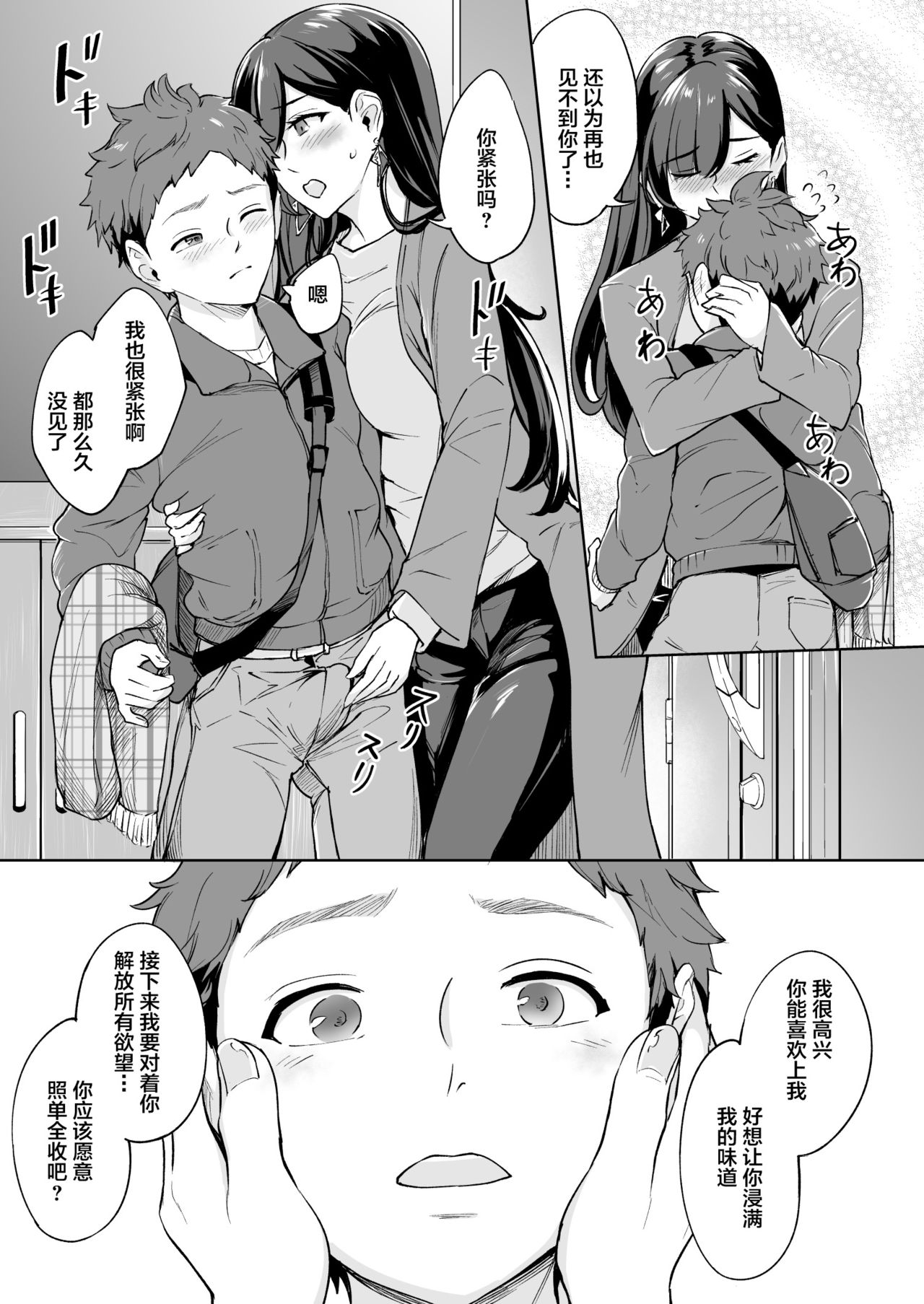 Arawareta Chijo wa Toshishita Gui no Scatolo Hentai deshita 3 page 8 full