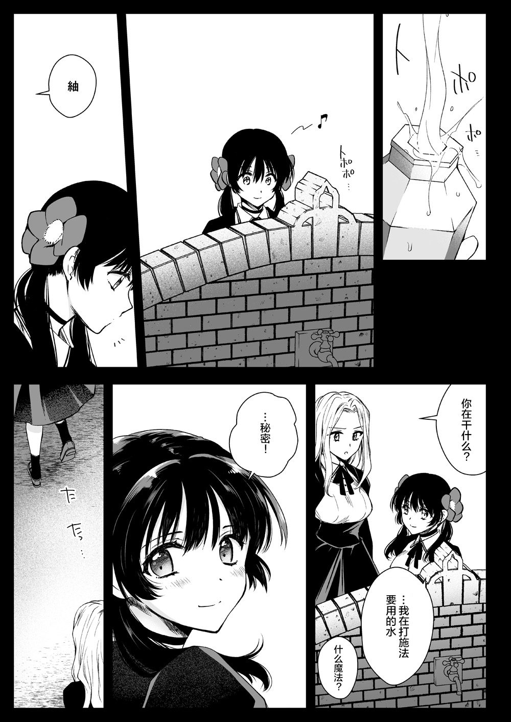 Seifuku Shokushu 18 page 10 full