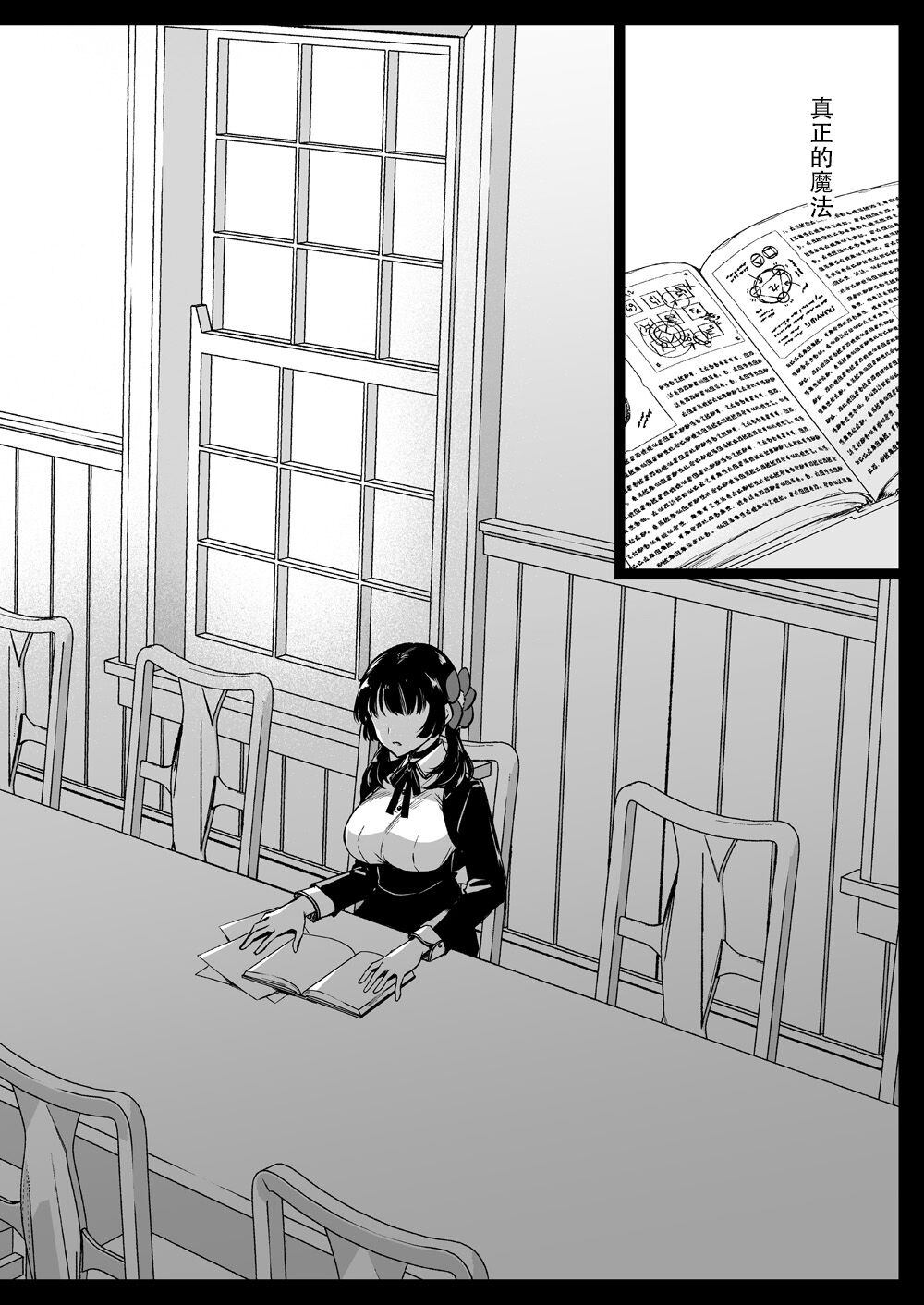 Seifuku Shokushu 18 page 3 full