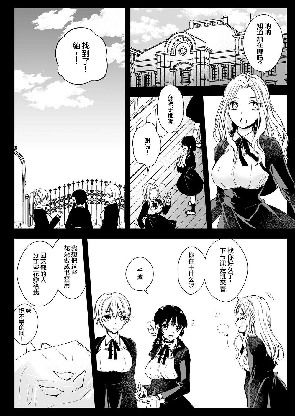 Seifuku Shokushu 18 page 5 full