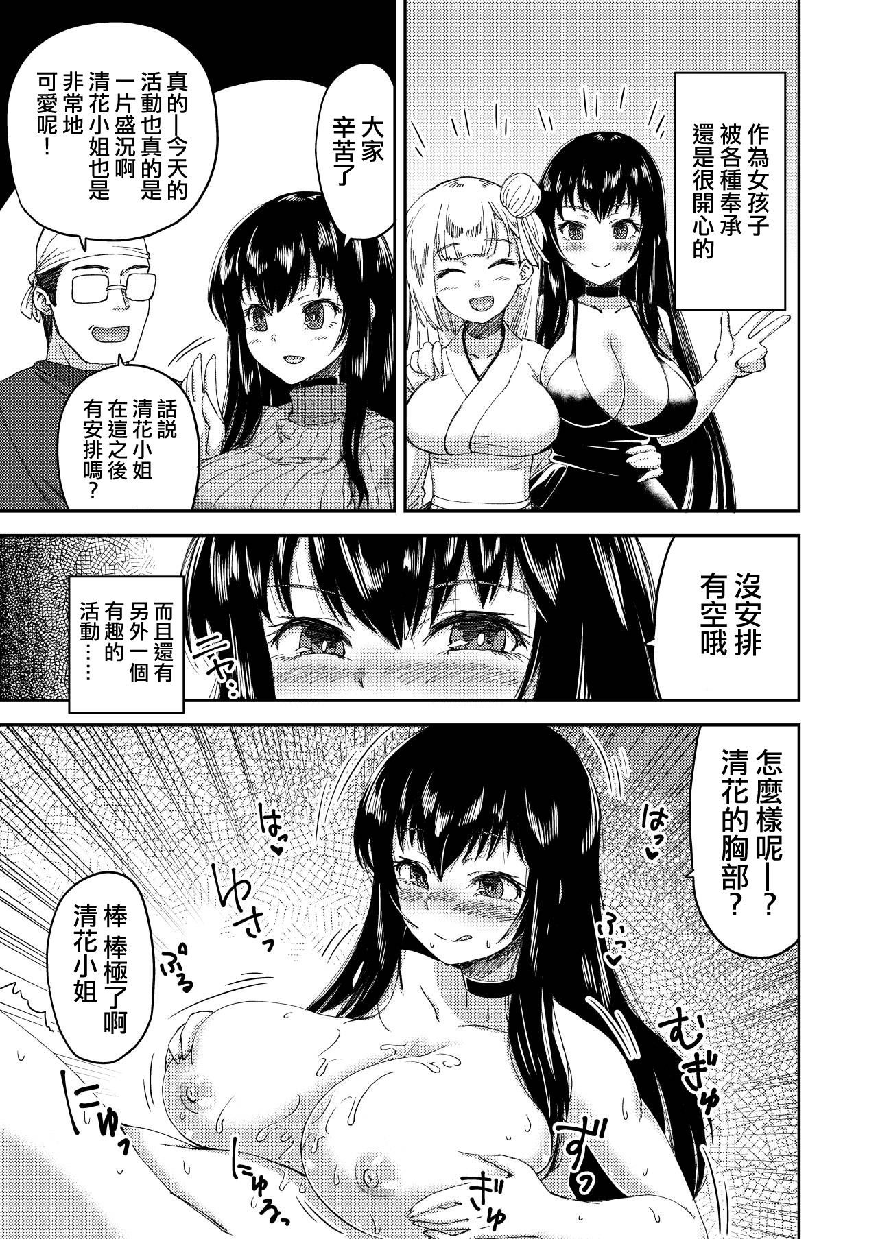 Boku no Onnanoko Cosplay Seikatsu page 10 full