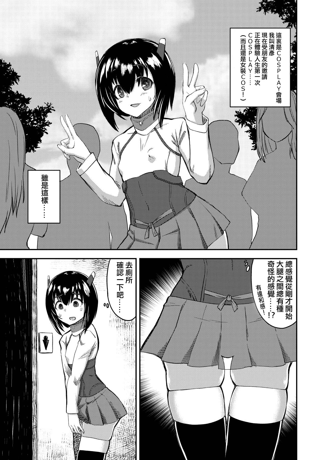 Boku no Onnanoko Cosplay Seikatsu page 2 full