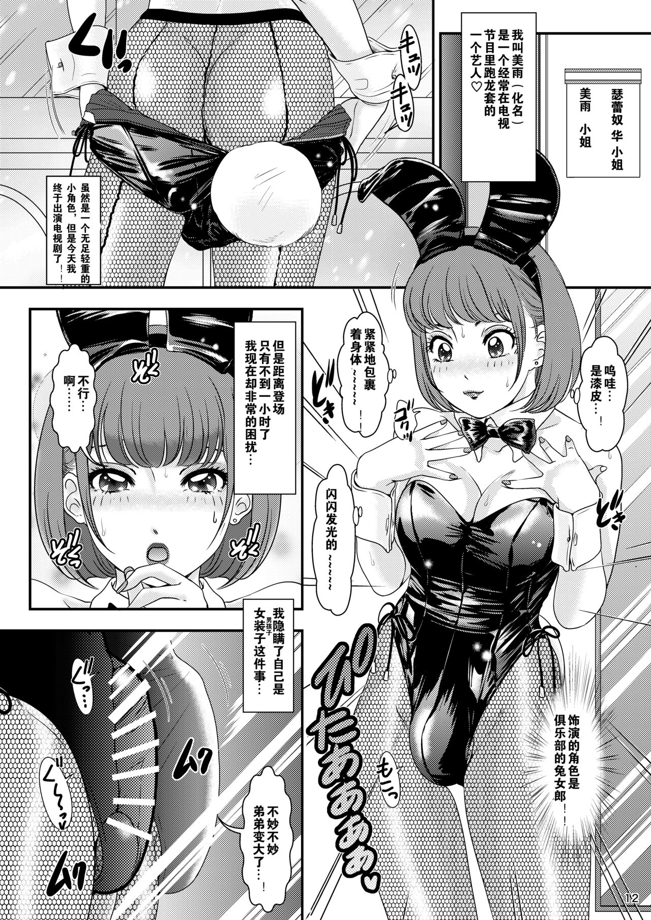 BEHAVIOUR+17 ~BUNNY FLASH!!~ page 2 full