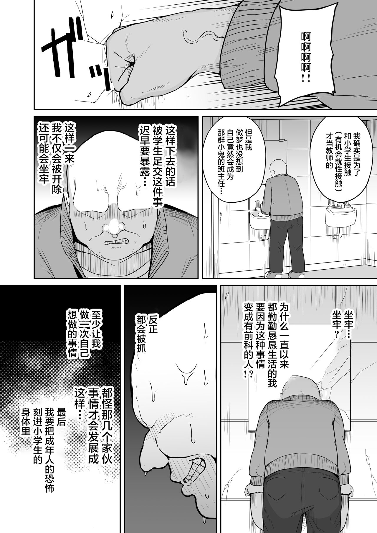 Mesugaki Gakkyuu Houkago Shidou page 10 full