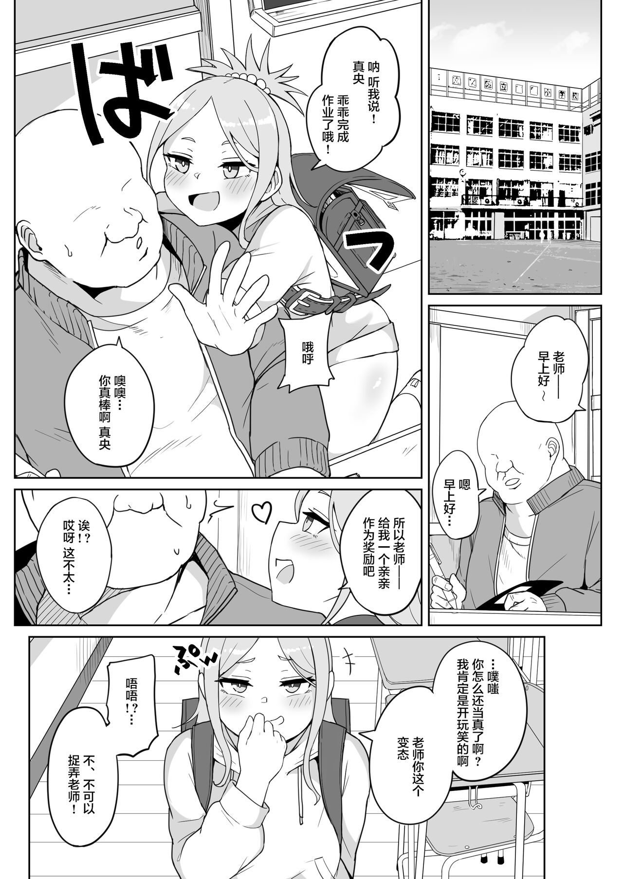 Mesugaki Gakkyuu Houkago Shidou page 3 full