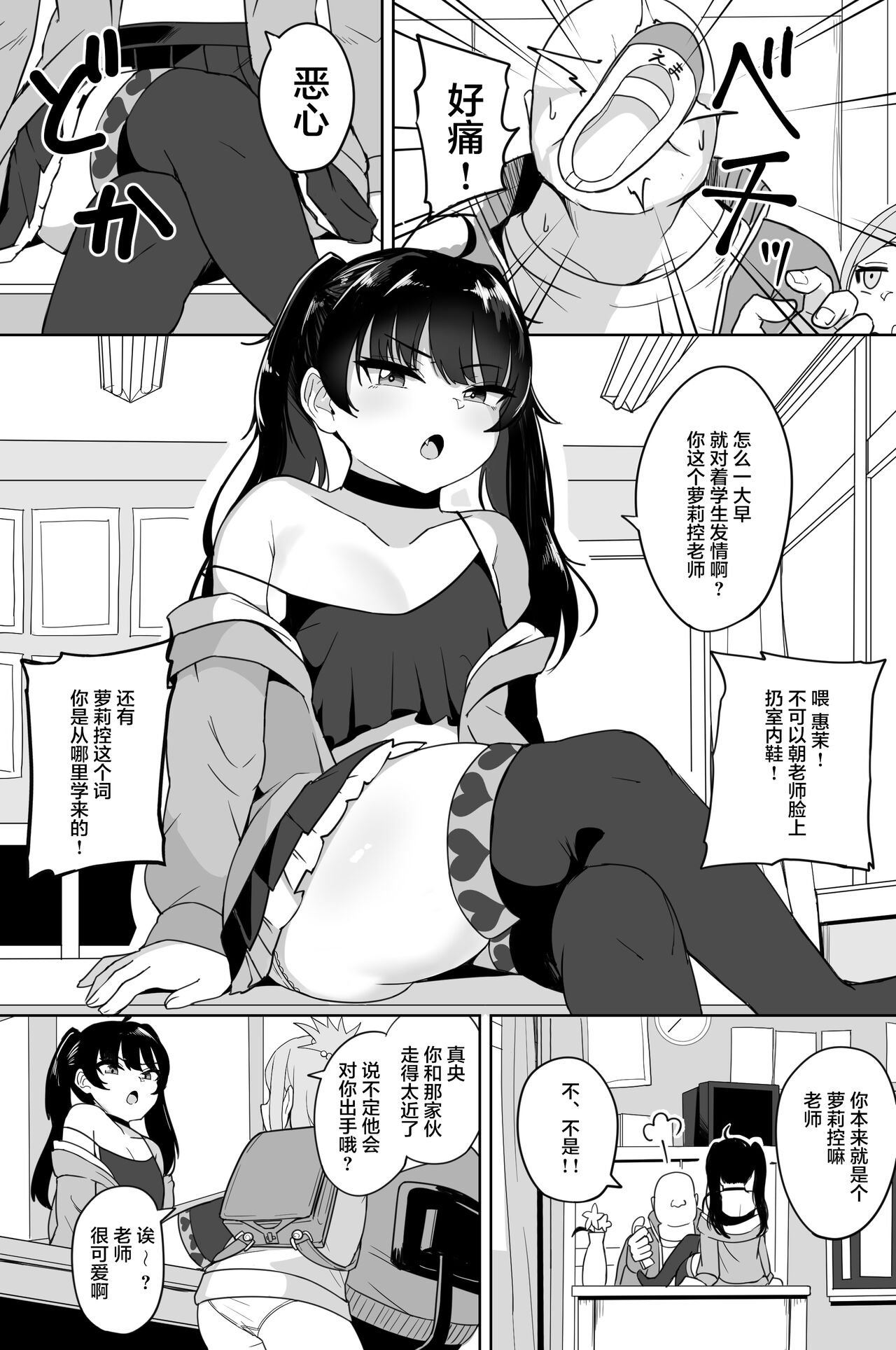 Mesugaki Gakkyuu Houkago Shidou page 4 full