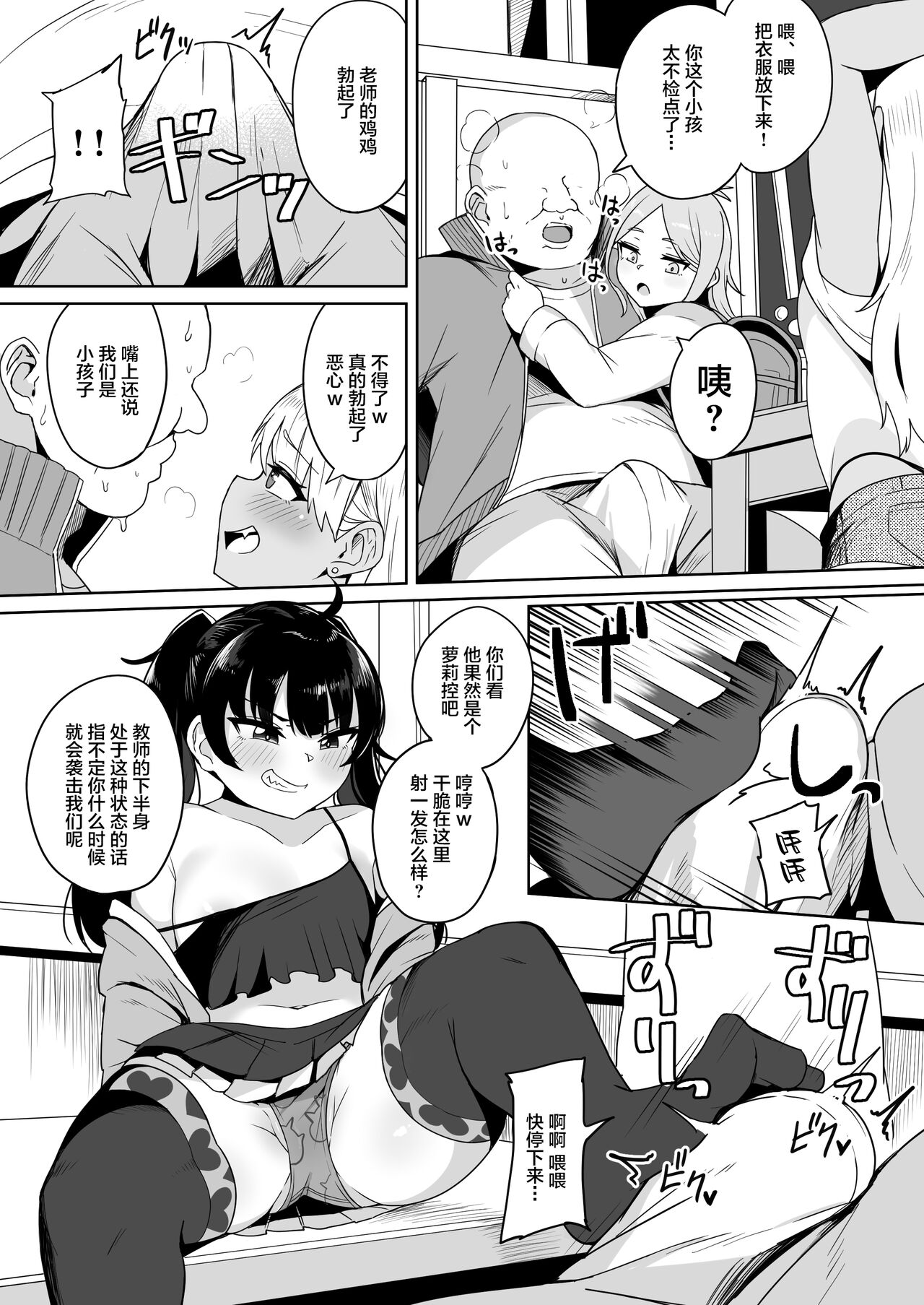 Mesugaki Gakkyuu Houkago Shidou page 6 full