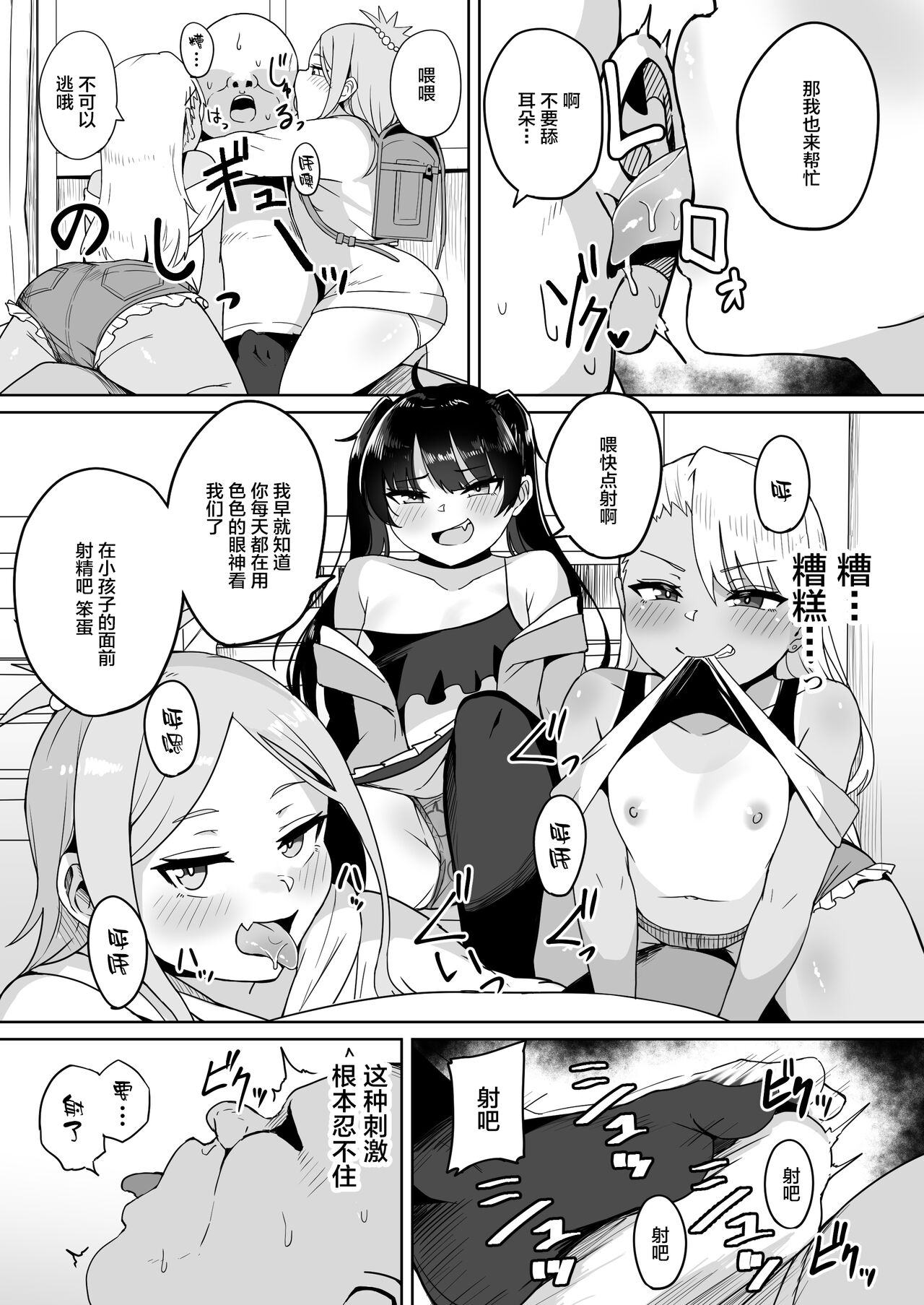 Mesugaki Gakkyuu Houkago Shidou page 7 full