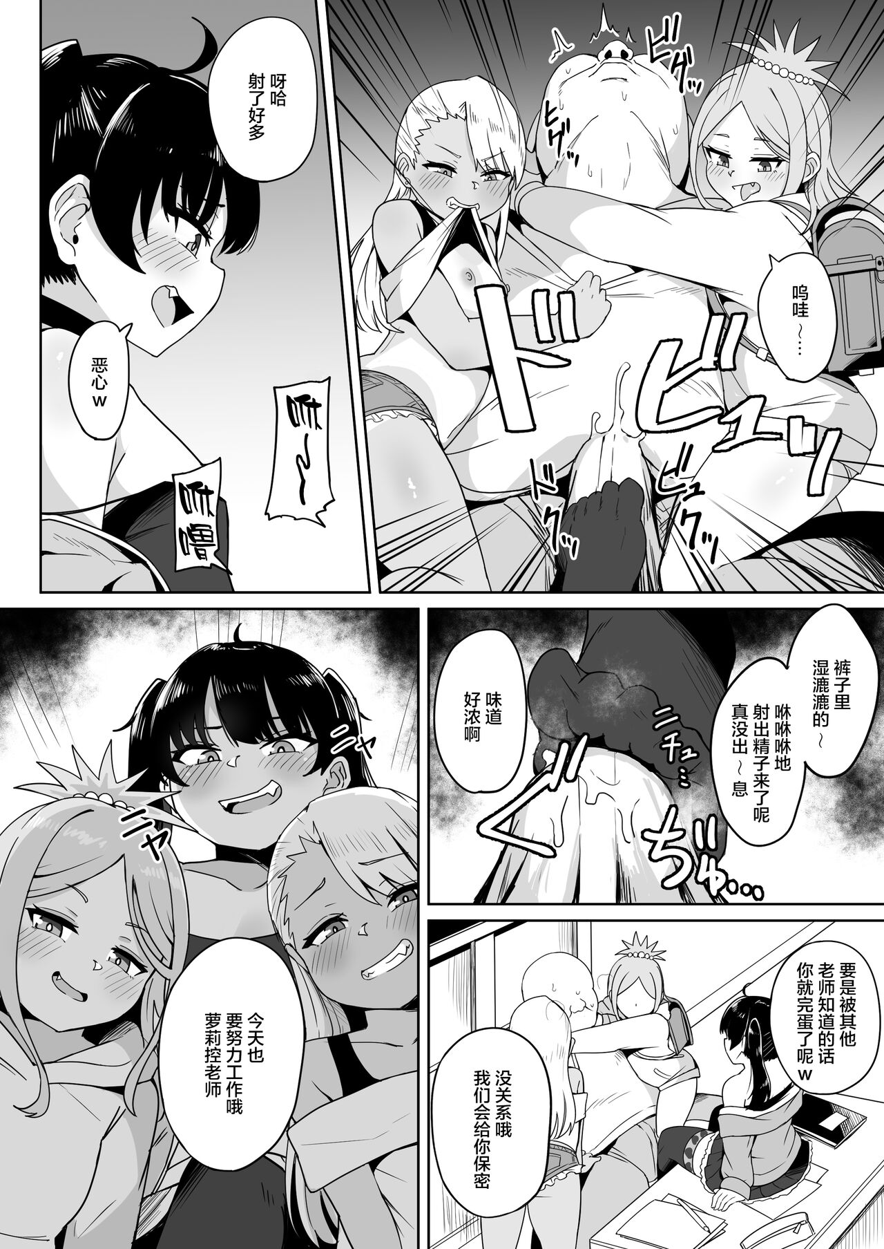 Mesugaki Gakkyuu Houkago Shidou page 8 full