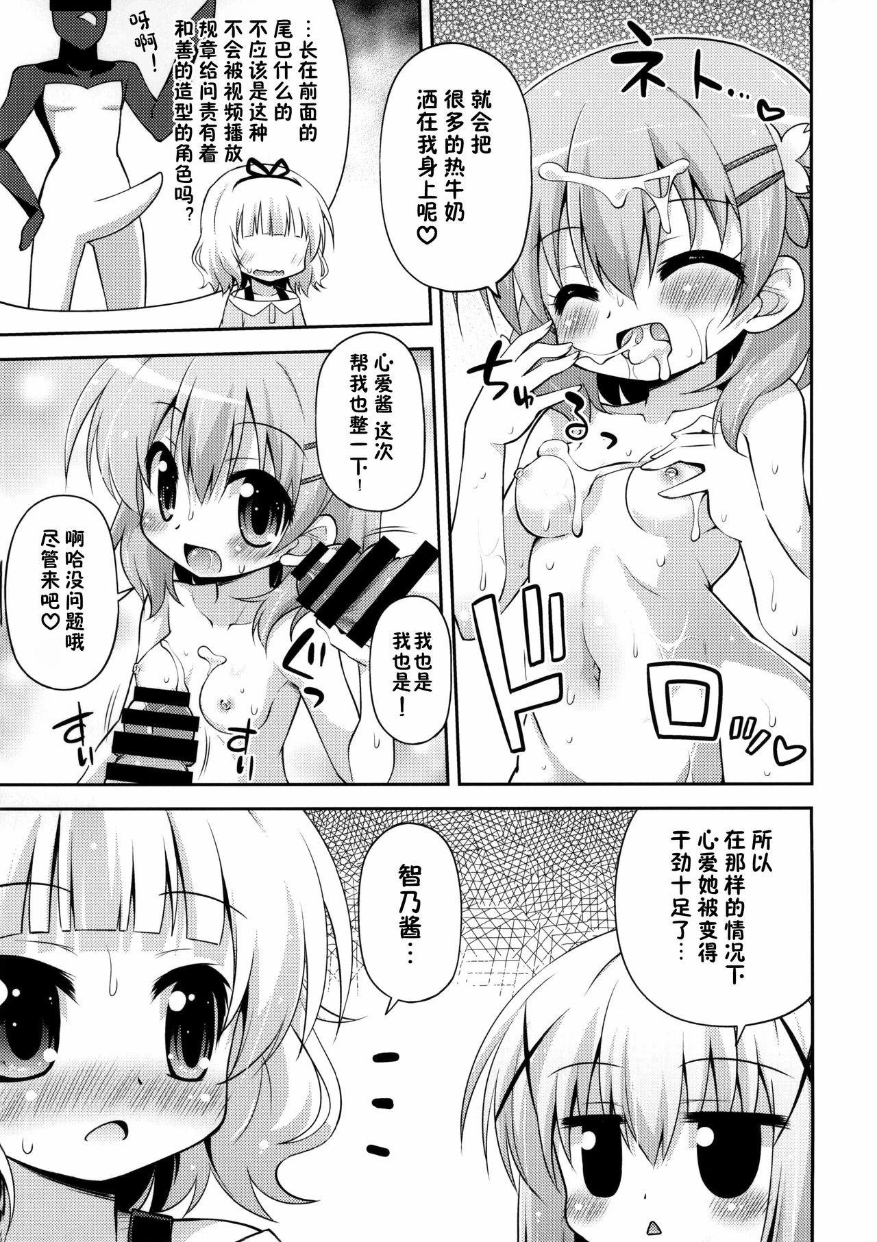 Gochuumon wa Watashi-tachi desu ka? - Is the order us? page 7 full