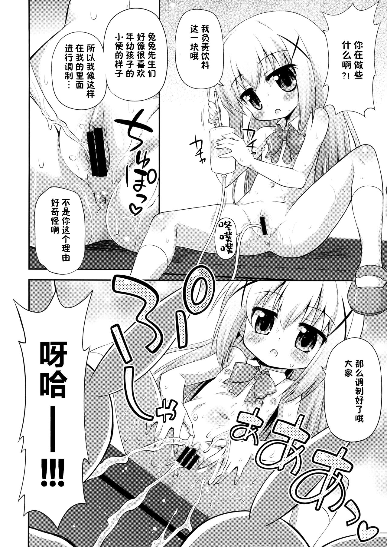 Gochuumon wa Watashi-tachi desu ka? - Is the order us? page 8 full