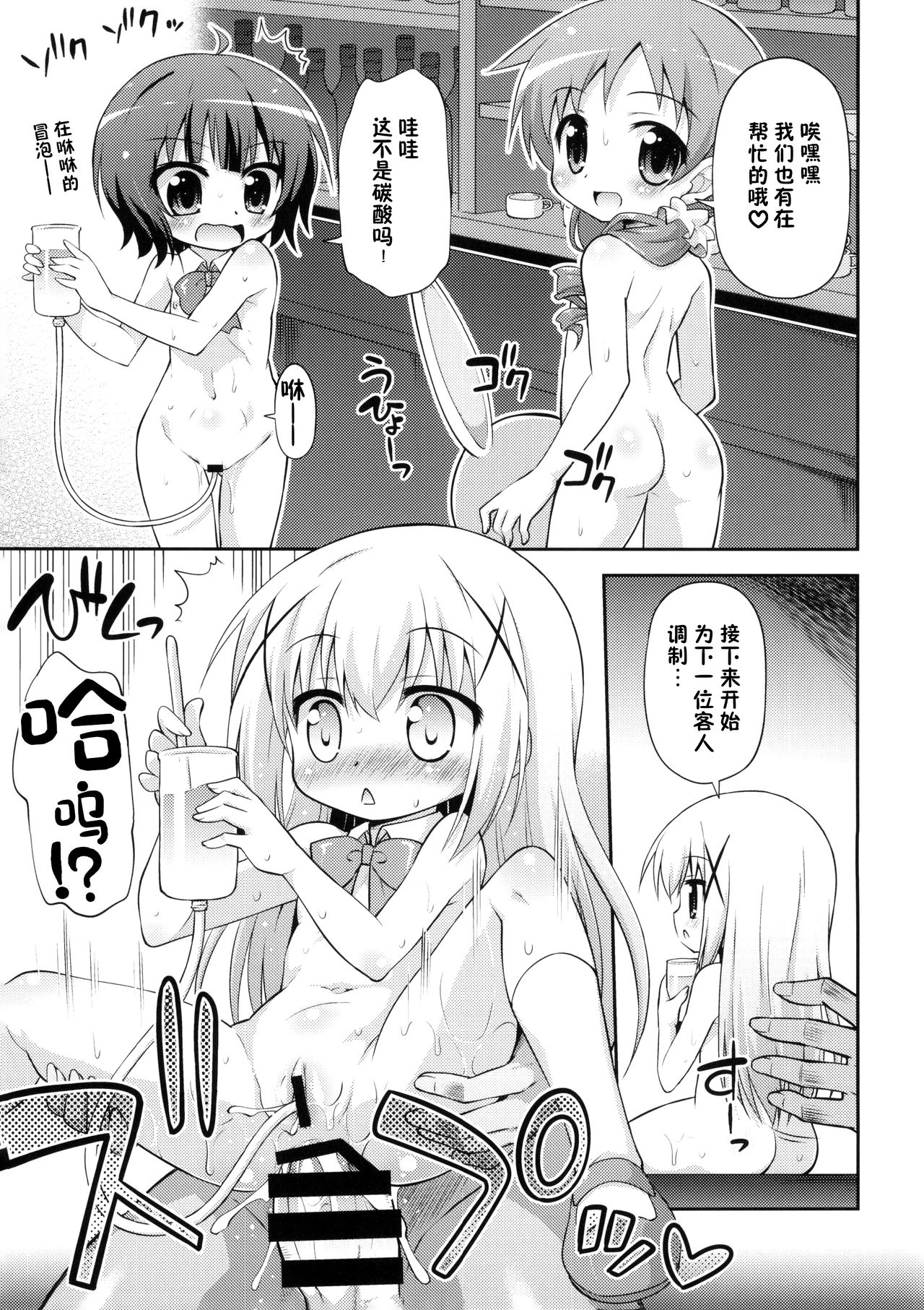 Gochuumon wa Watashi-tachi desu ka? - Is the order us? page 9 full