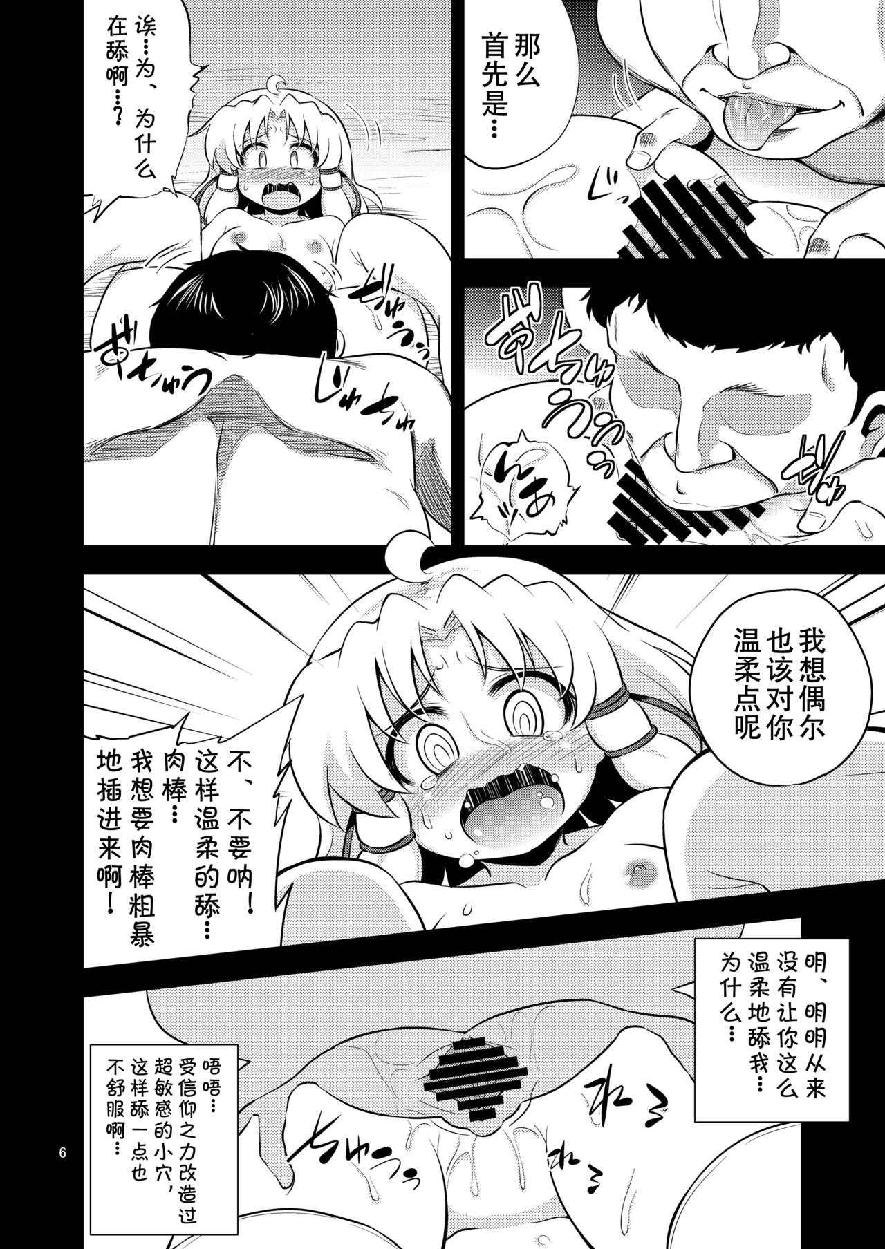 Nikuyoku Shinkoushin - Episode of religious faith 3 - page 3 full