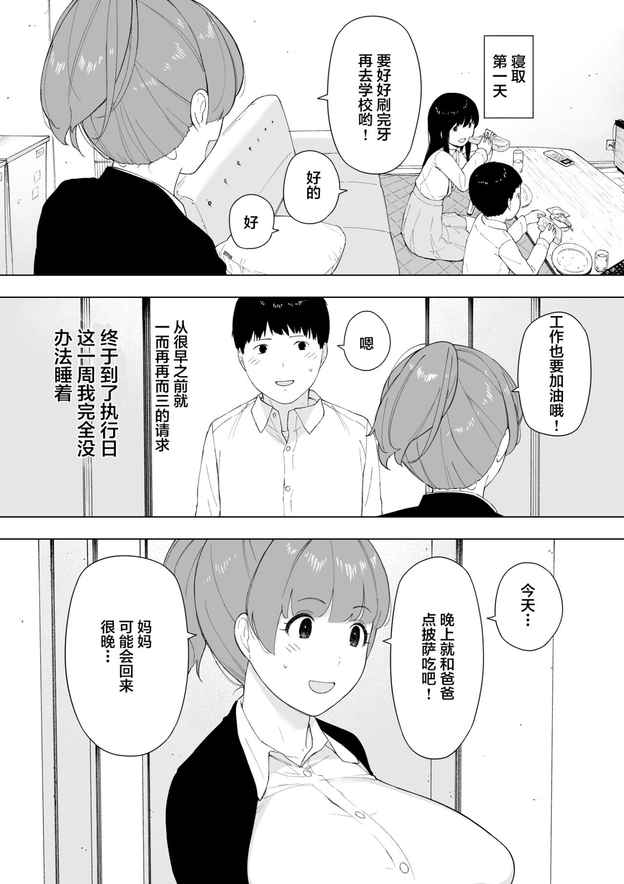 Aisai, Doui no Ue, Netorare 5 ~Moriguchi-ke no Onna~ page 5 full