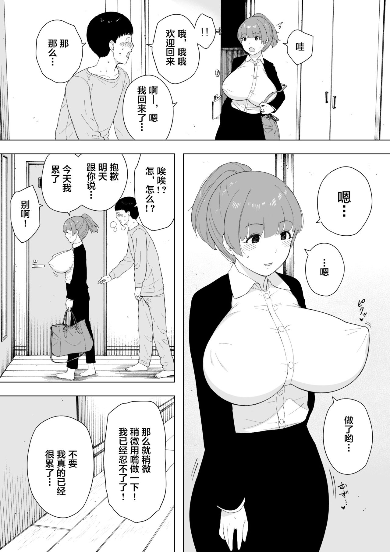 Aisai, Doui no Ue, Netorare 5 ~Moriguchi-ke no Onna~ page 9 full