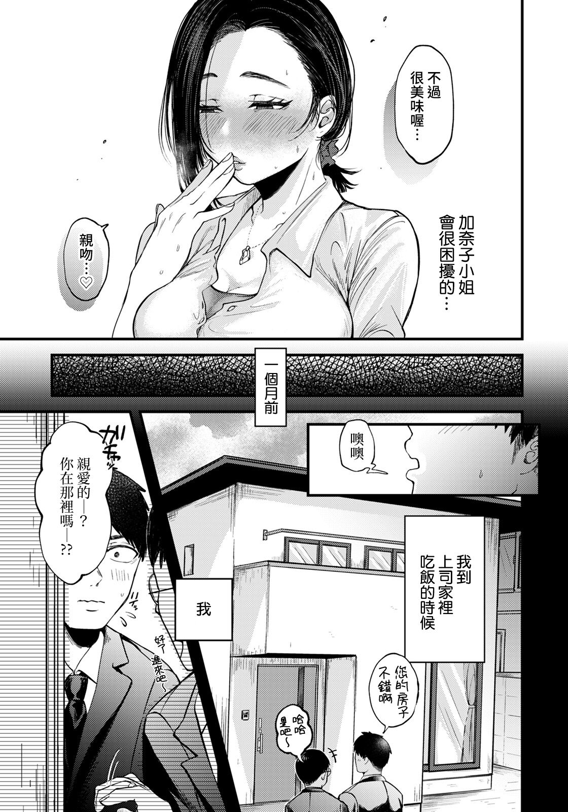 Ikenai Kankei ~ Ajiwai Tsukusu Joushi Tsuma ~ page 3 full
