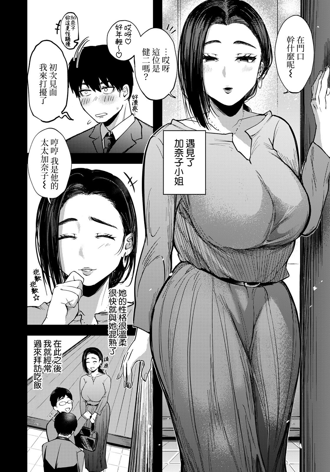 Ikenai Kankei ~ Ajiwai Tsukusu Joushi Tsuma ~ page 4 full