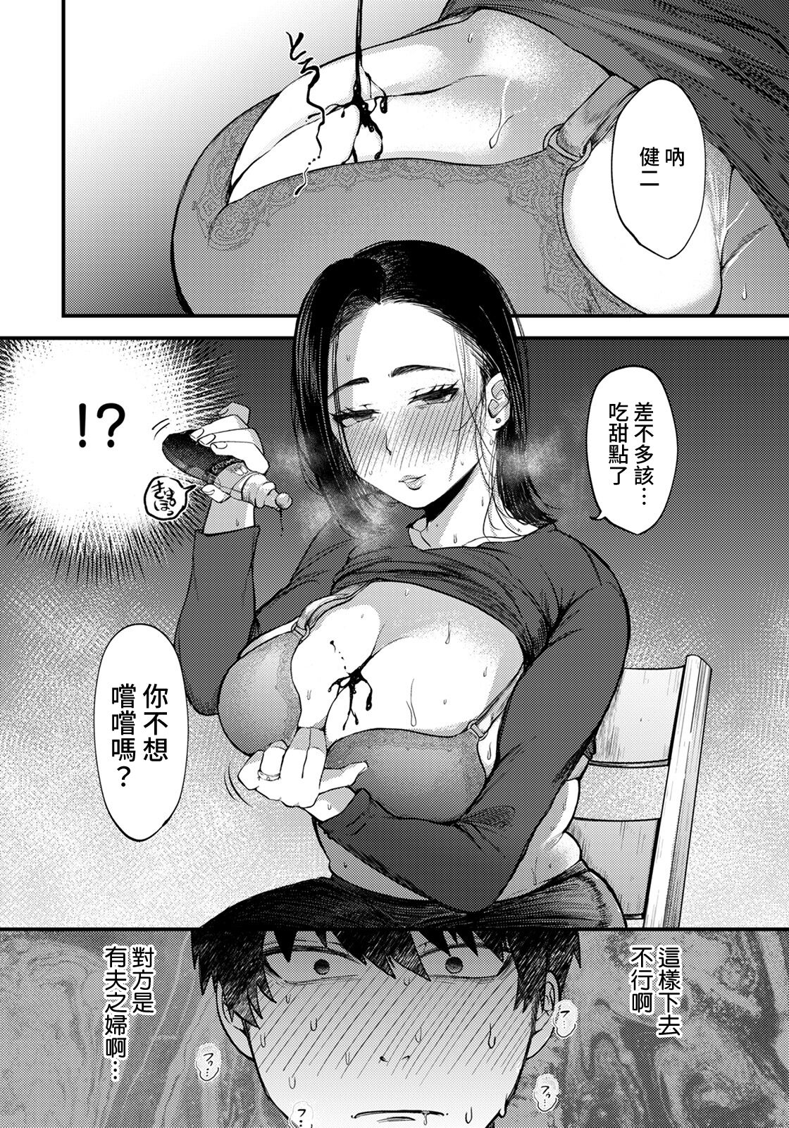 Ikenai Kankei ~ Ajiwai Tsukusu Joushi Tsuma ~ page 6 full