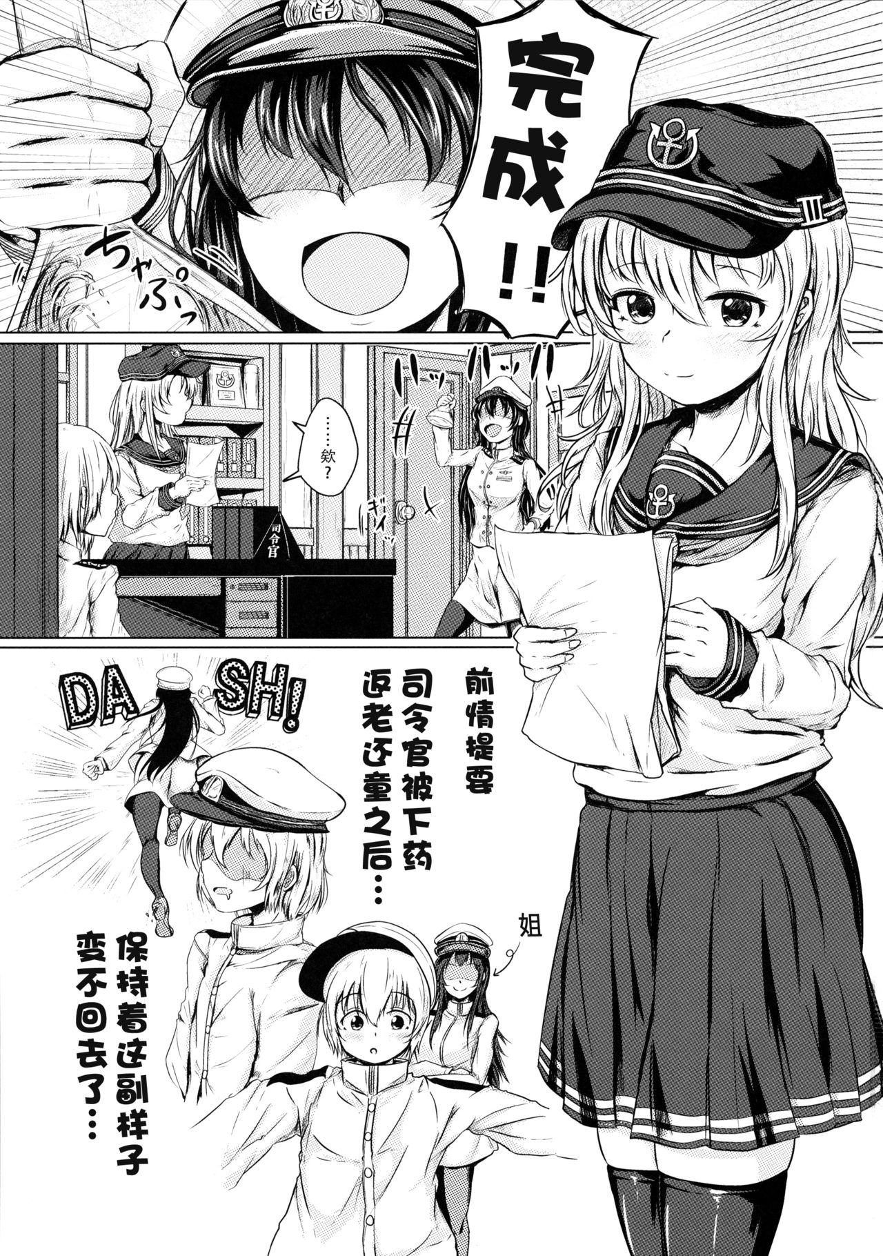 Hibiki datte Onee-chan 2 page 3 full
