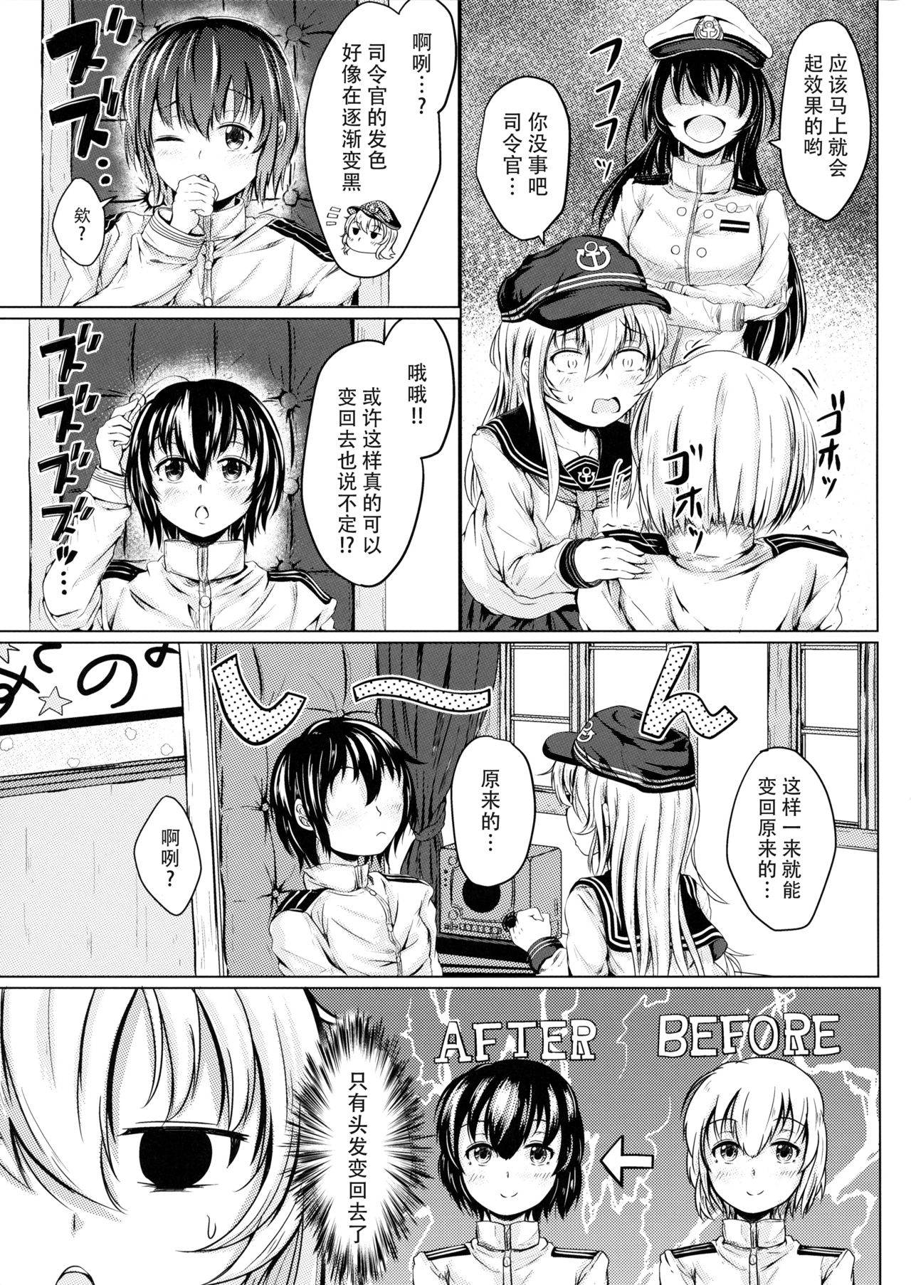 Hibiki datte Onee-chan 2 page 5 full