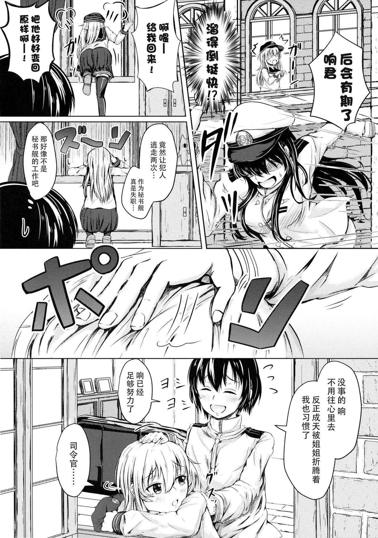 Hibiki datte Onee-chan 2 page 6 full